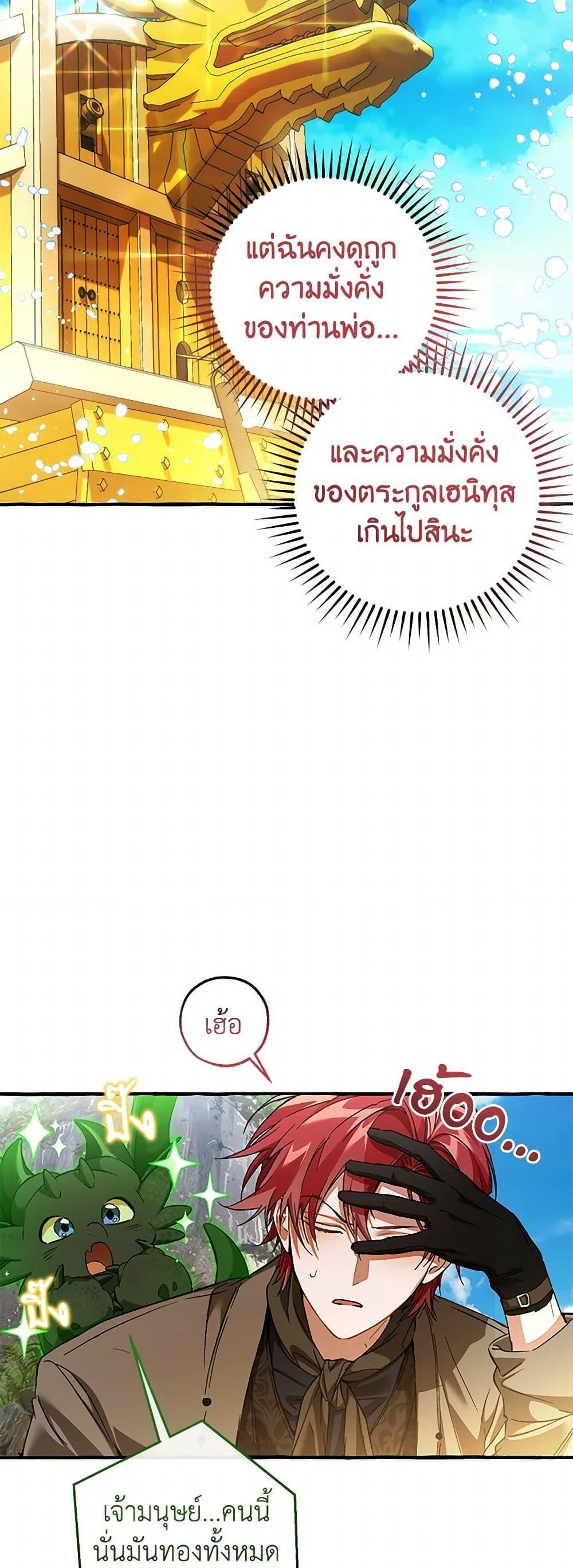 Trash of the Count’s Family คุณชายไม่เอาไหนแห่งตระกูลเคานต์ ตอนที่ 139 page 39