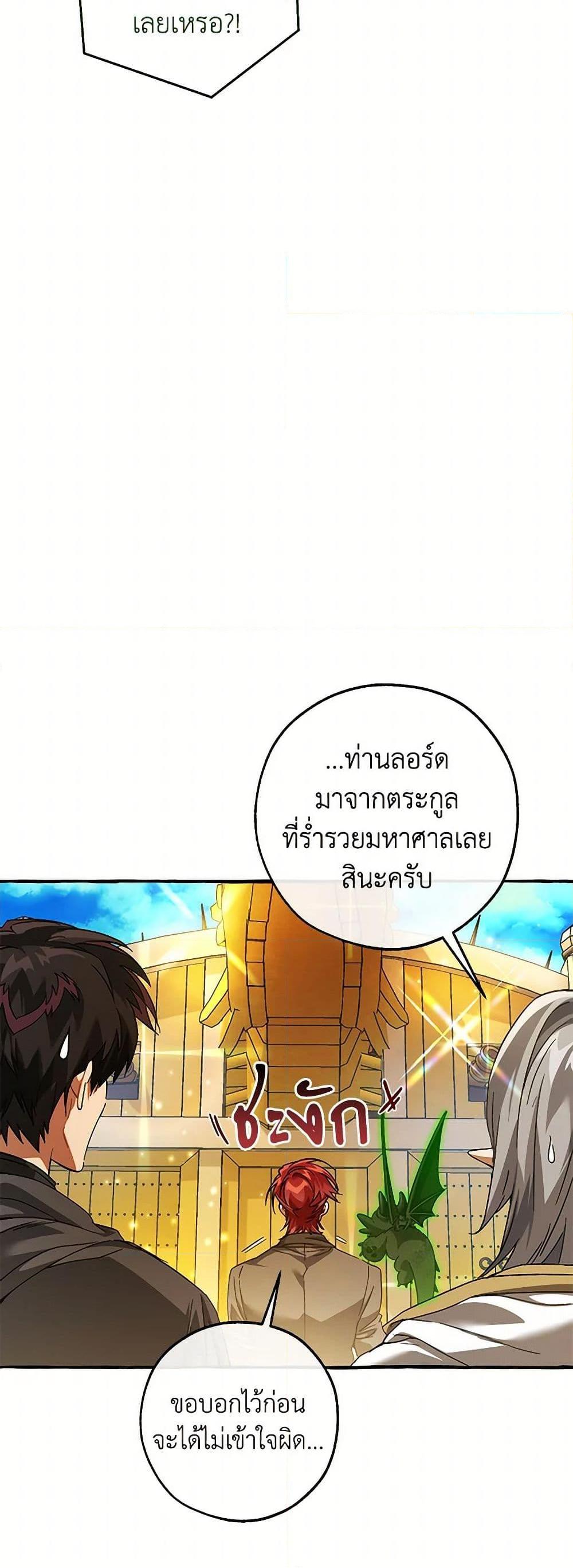 Trash of the Count’s Family คุณชายไม่เอาไหนแห่งตระกูลเคานต์ ตอนที่ 139 page 40