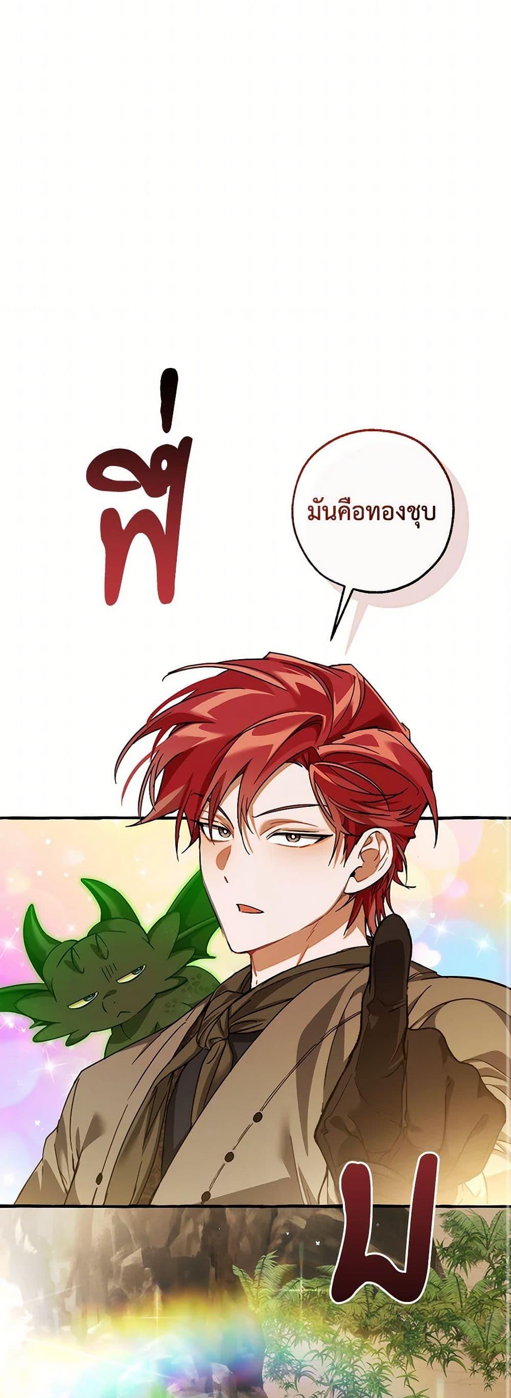 Trash of the Count’s Family คุณชายไม่เอาไหนแห่งตระกูลเคานต์ ตอนที่ 139 page 41