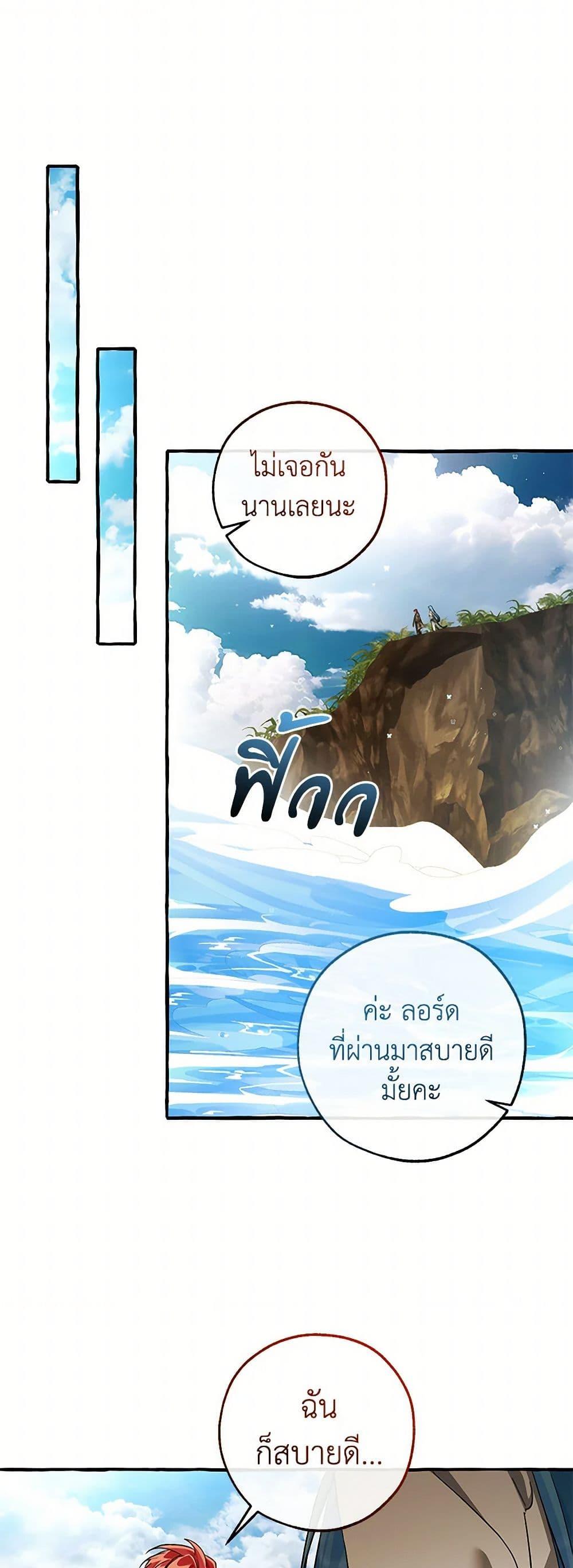 Trash of the Count’s Family คุณชายไม่เอาไหนแห่งตระกูลเคานต์ ตอนที่ 139 page 43