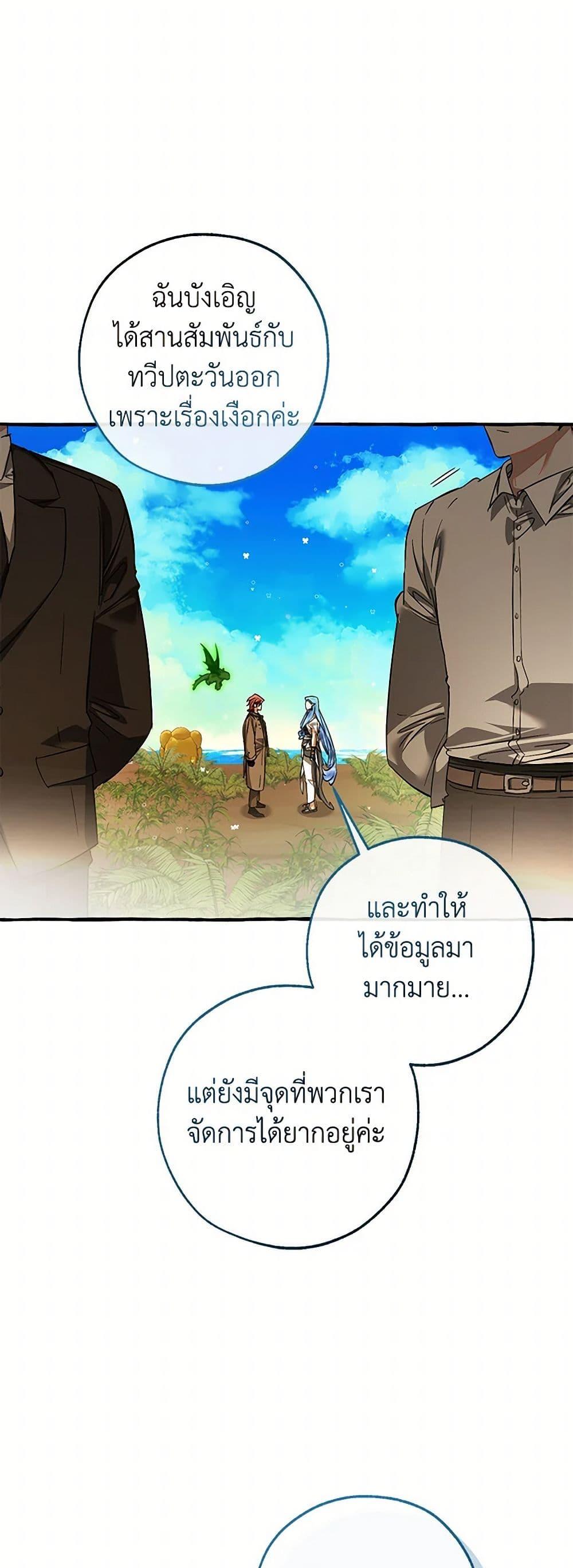 Trash of the Count’s Family คุณชายไม่เอาไหนแห่งตระกูลเคานต์ ตอนที่ 139 page 45