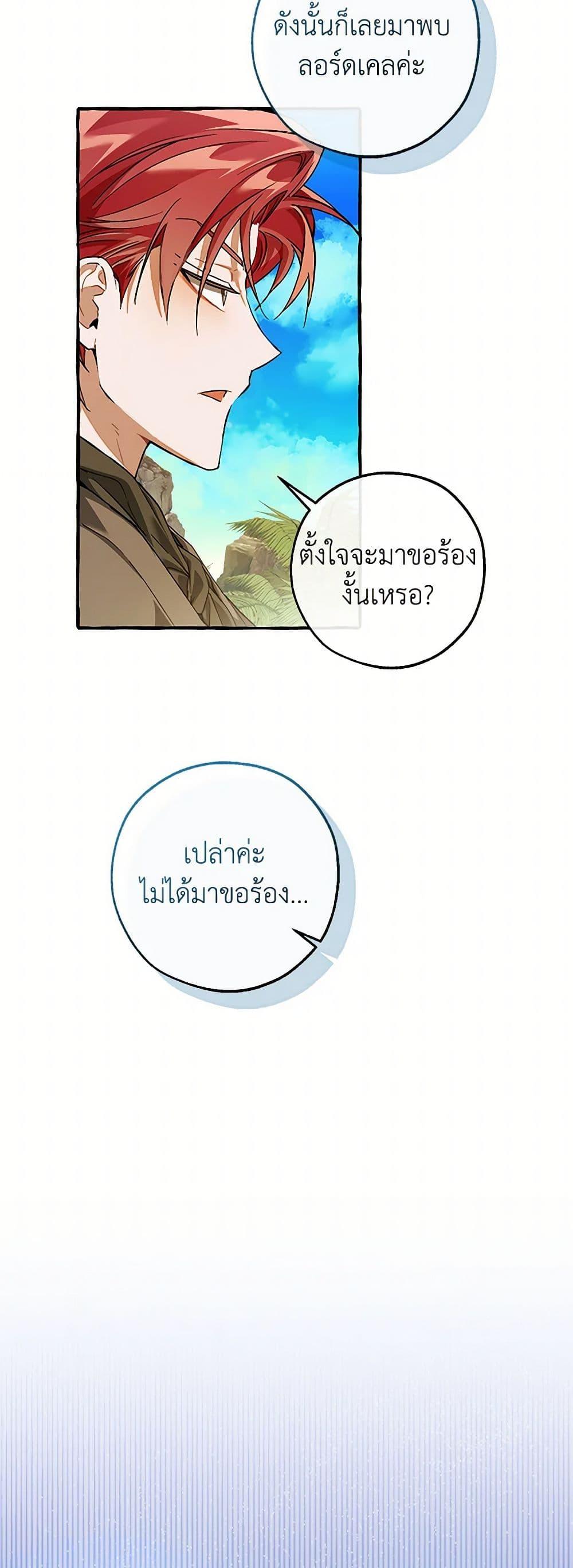 Trash of the Count’s Family คุณชายไม่เอาไหนแห่งตระกูลเคานต์ ตอนที่ 139 page 46