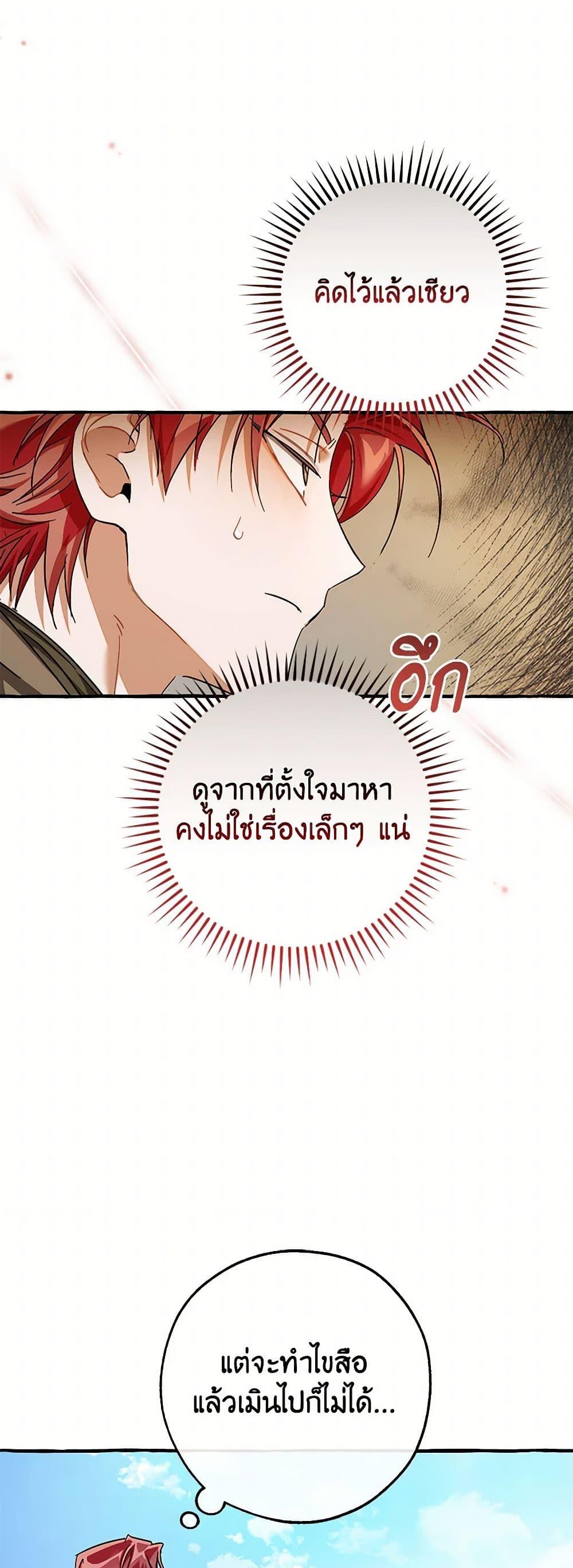Trash of the Count’s Family คุณชายไม่เอาไหนแห่งตระกูลเคานต์ ตอนที่ 139 page 48