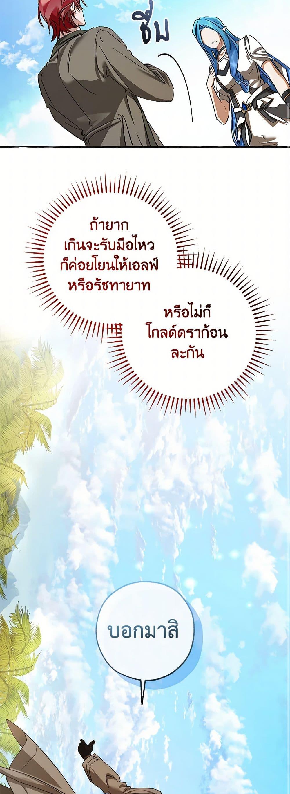 Trash of the Count’s Family คุณชายไม่เอาไหนแห่งตระกูลเคานต์ ตอนที่ 139 page 49