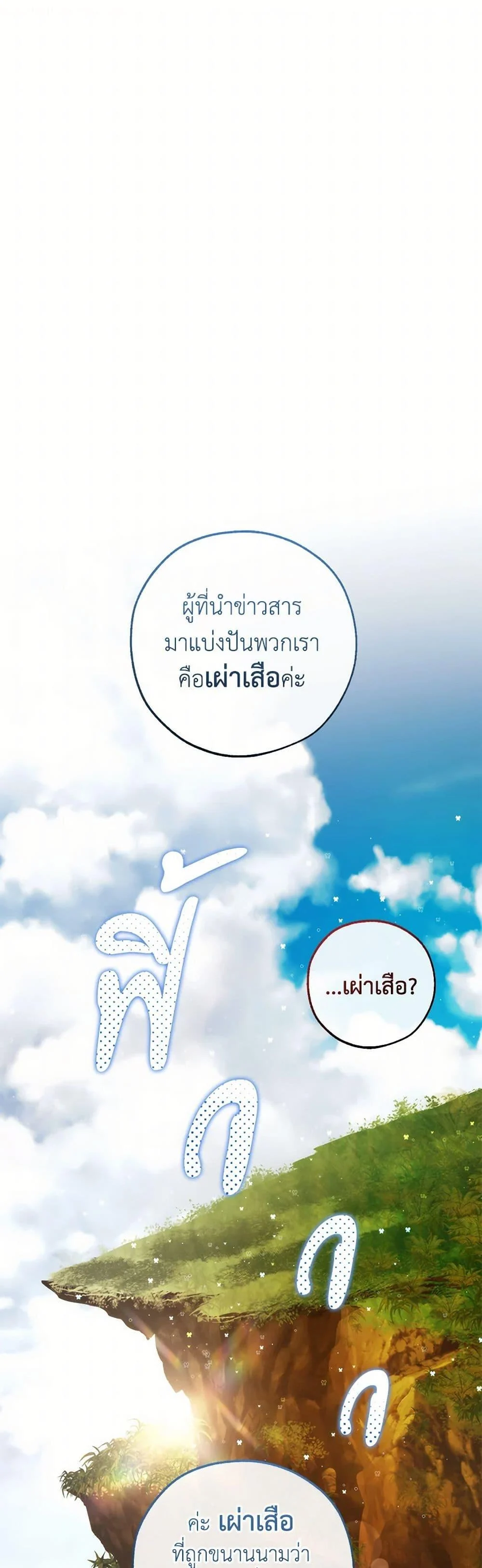 Trash of the Count’s Family คุณชายไม่เอาไหนแห่งตระกูลเคานต์ ตอนที่ 140 page 1