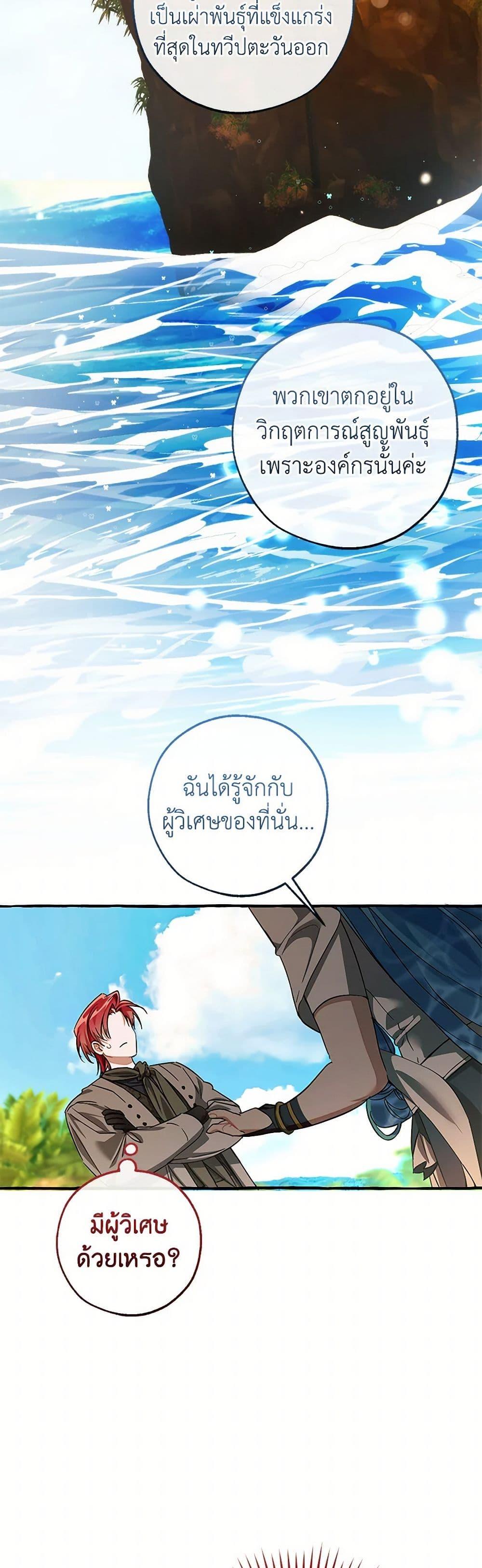 Trash of the Count’s Family คุณชายไม่เอาไหนแห่งตระกูลเคานต์ ตอนที่ 140 page 2