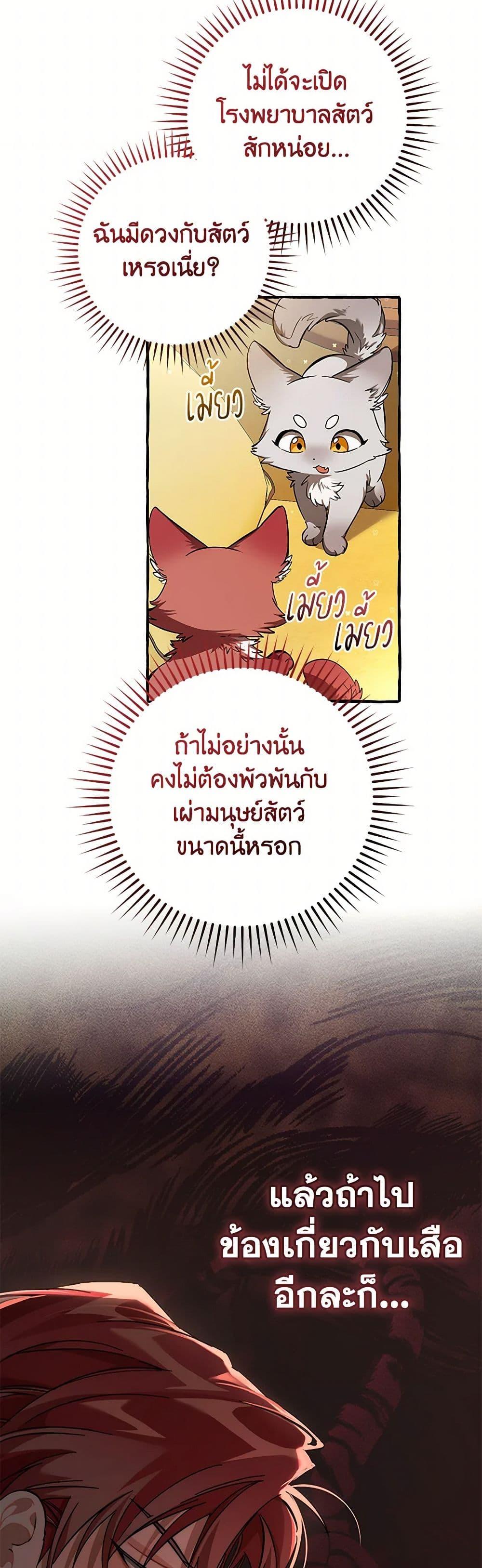 Trash of the Count’s Family คุณชายไม่เอาไหนแห่งตระกูลเคานต์ ตอนที่ 140 page 3