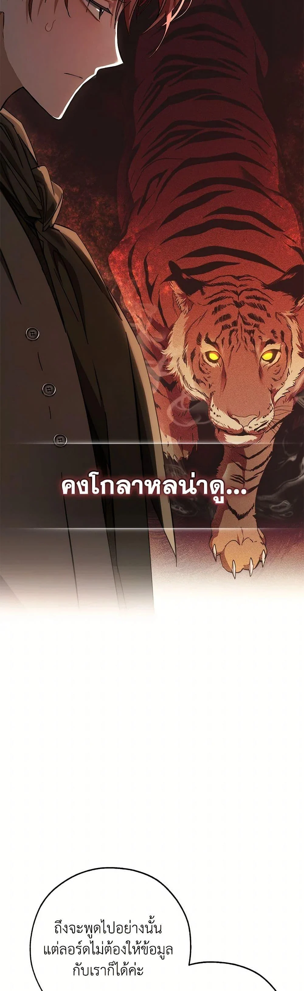 Trash of the Count’s Family คุณชายไม่เอาไหนแห่งตระกูลเคานต์ ตอนที่ 140 page 4