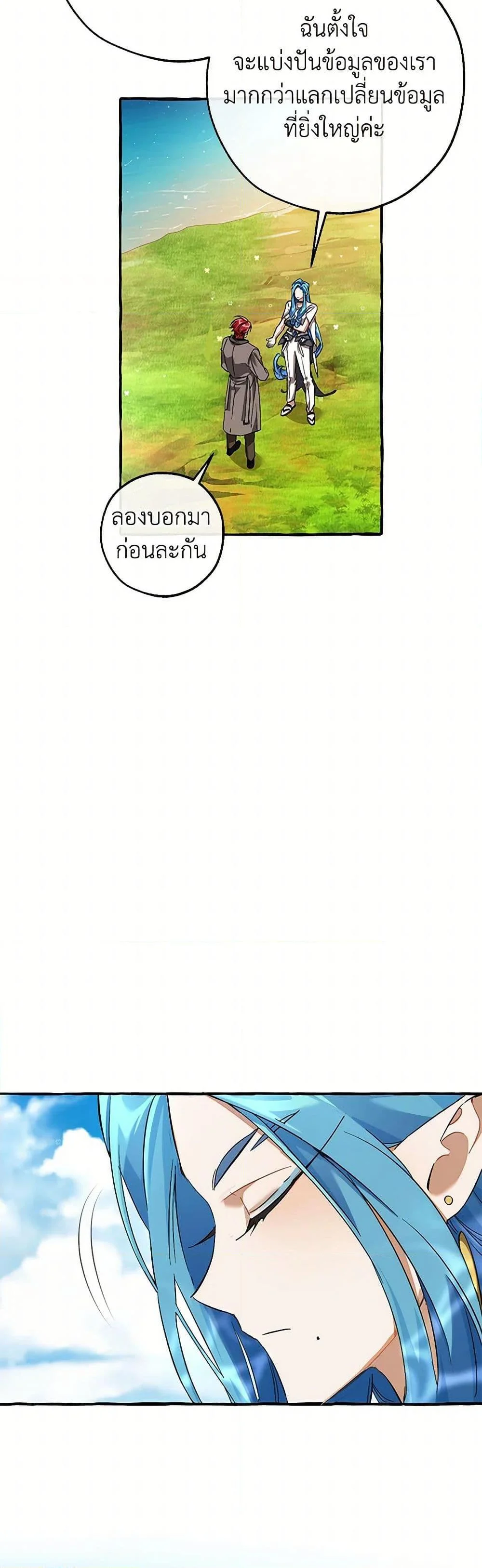 Trash of the Count’s Family คุณชายไม่เอาไหนแห่งตระกูลเคานต์ ตอนที่ 140 page 5