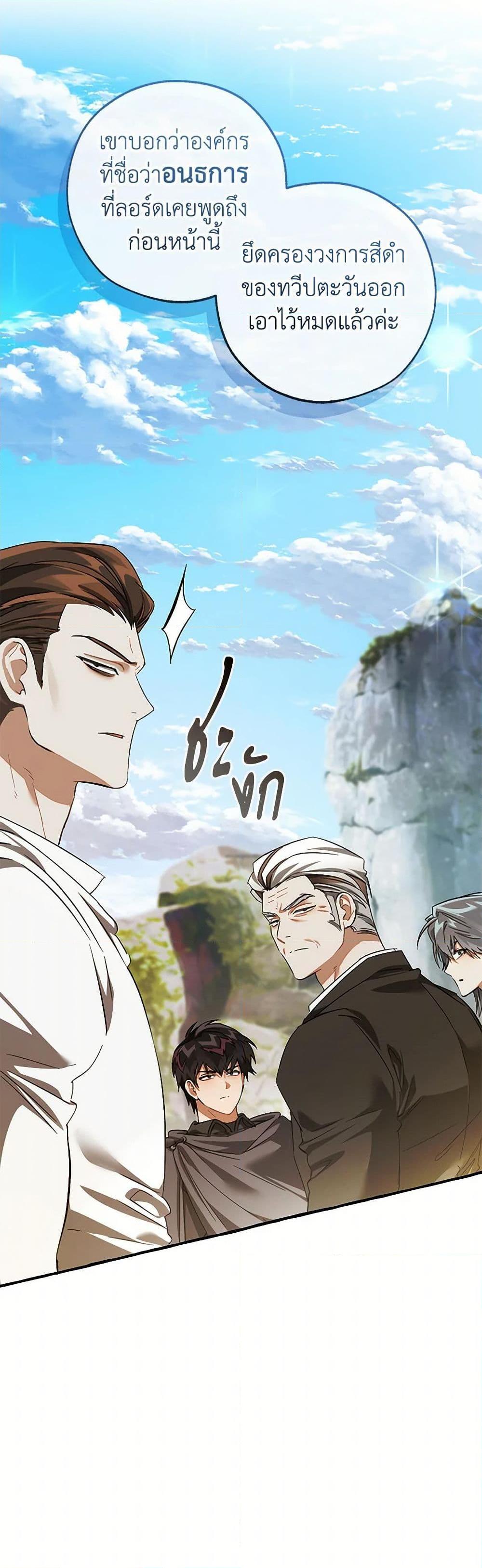 Trash of the Count’s Family คุณชายไม่เอาไหนแห่งตระกูลเคานต์ ตอนที่ 140 page 6