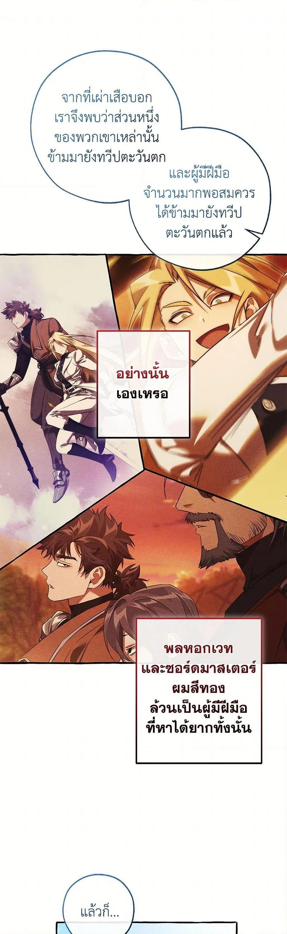 Trash of the Count’s Family คุณชายไม่เอาไหนแห่งตระกูลเคานต์ ตอนที่ 140 page 7