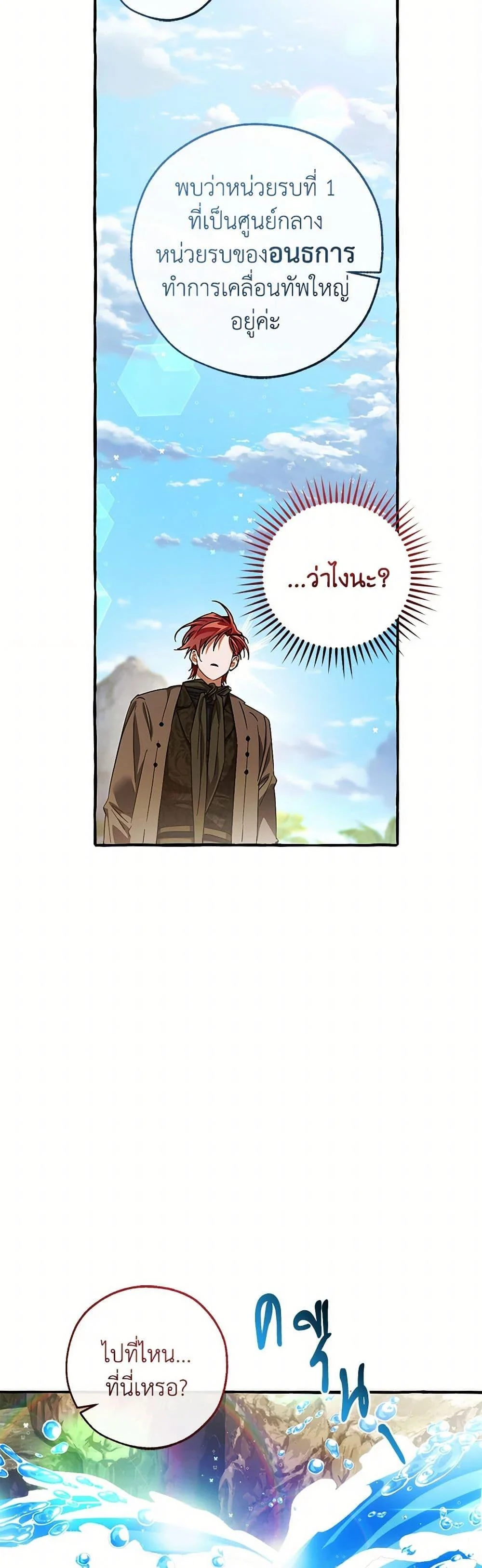 Trash of the Count’s Family คุณชายไม่เอาไหนแห่งตระกูลเคานต์ ตอนที่ 140 page 8