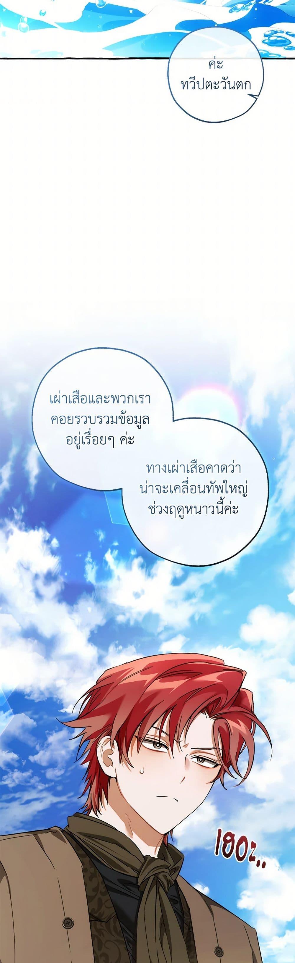 Trash of the Count’s Family คุณชายไม่เอาไหนแห่งตระกูลเคานต์ ตอนที่ 140 page 9