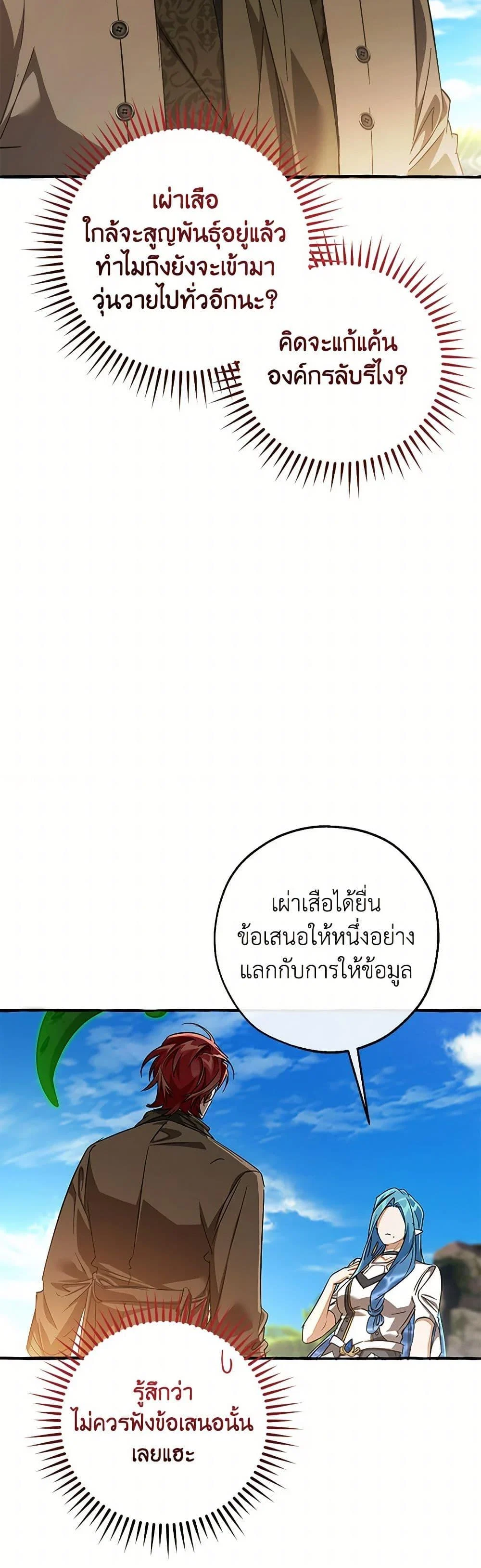 Trash of the Count’s Family คุณชายไม่เอาไหนแห่งตระกูลเคานต์ ตอนที่ 140 page 10
