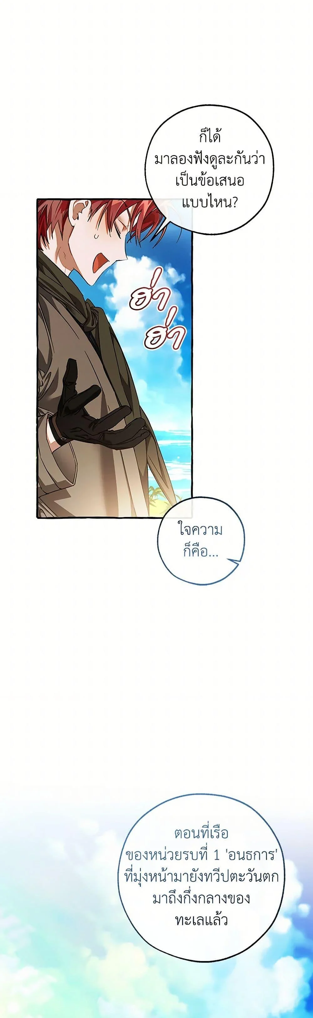 Trash of the Count’s Family คุณชายไม่เอาไหนแห่งตระกูลเคานต์ ตอนที่ 140 page 11