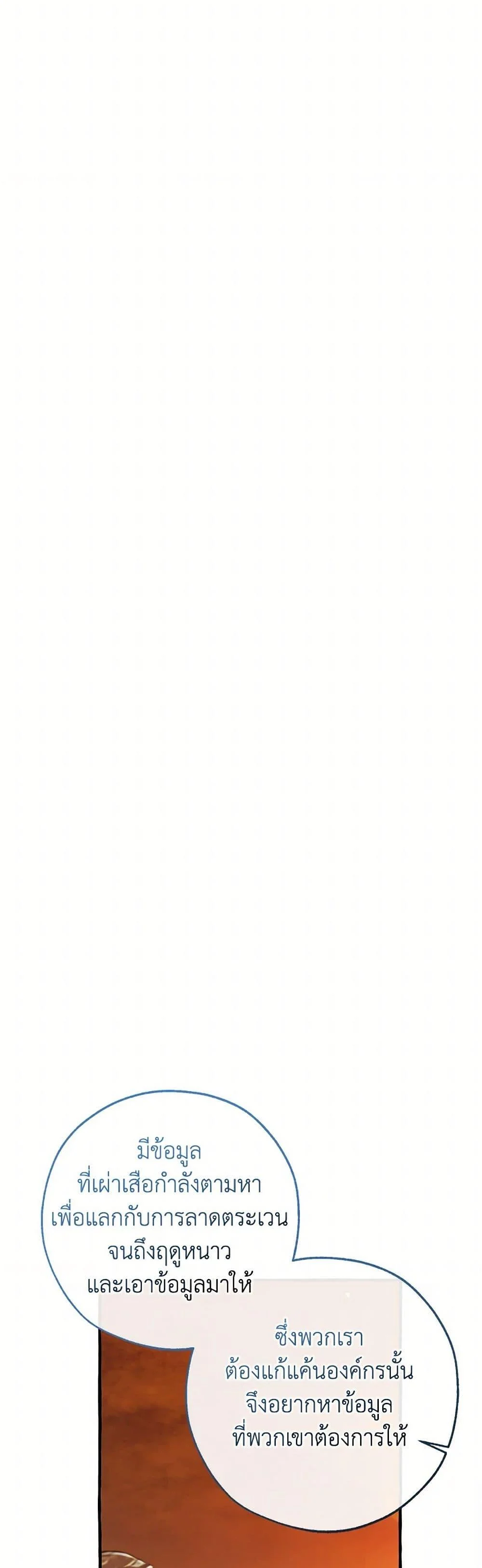 Trash of the Count’s Family คุณชายไม่เอาไหนแห่งตระกูลเคานต์ ตอนที่ 140 page 14