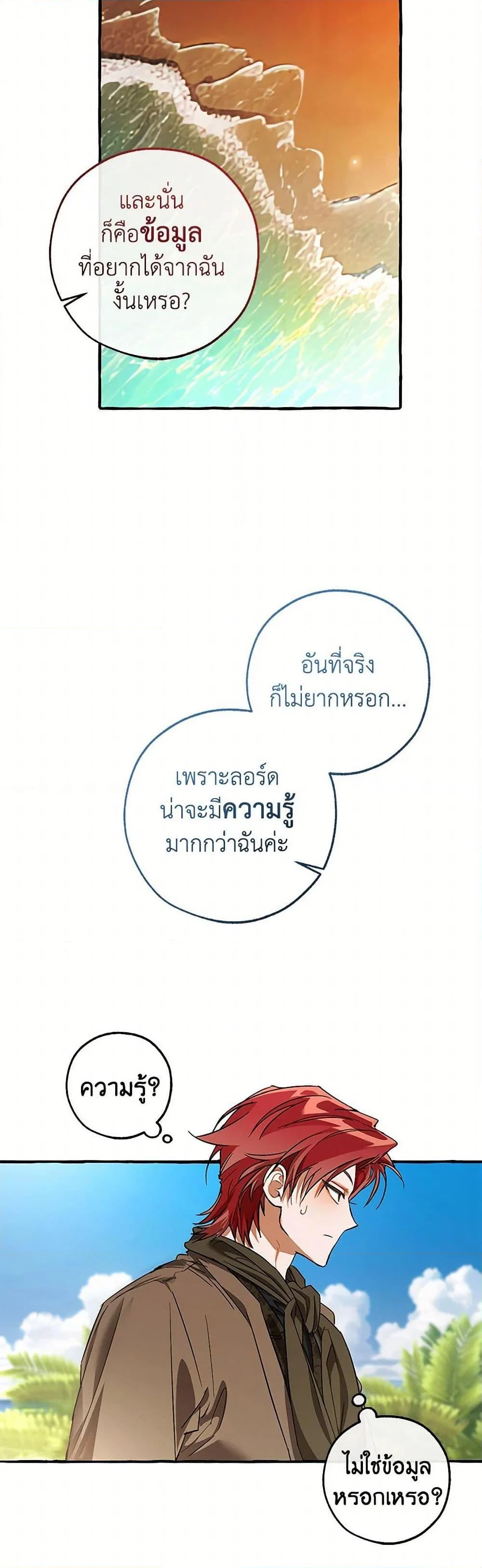 Trash of the Count’s Family คุณชายไม่เอาไหนแห่งตระกูลเคานต์ ตอนที่ 140 page 15