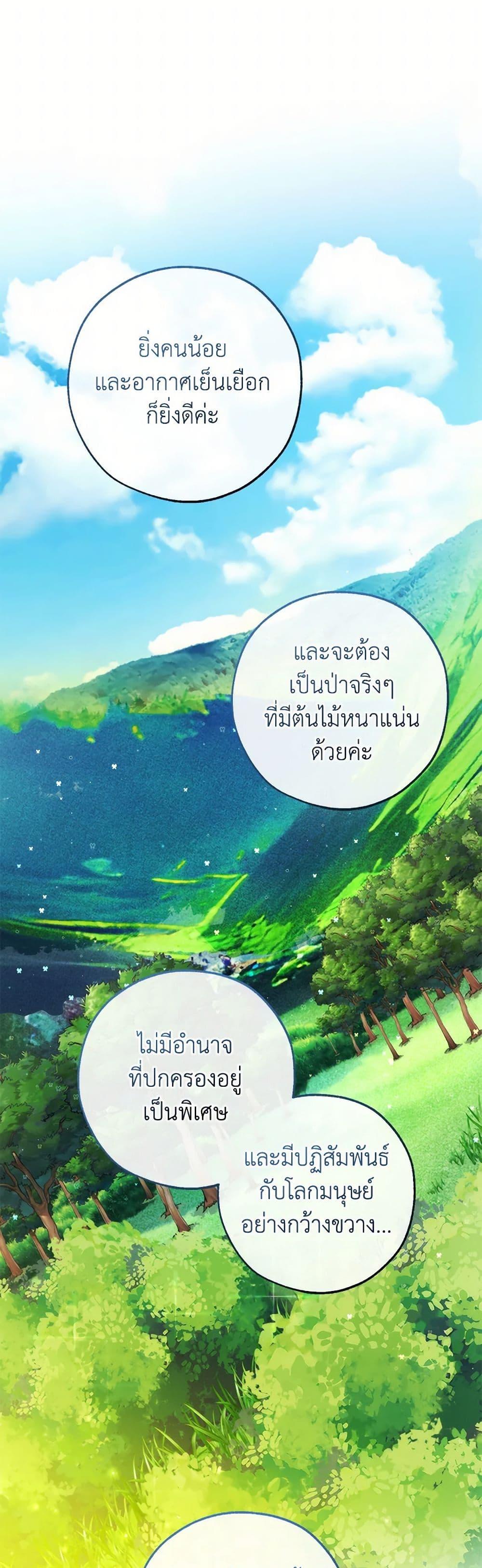 Trash of the Count’s Family คุณชายไม่เอาไหนแห่งตระกูลเคานต์ ตอนที่ 140 page 16