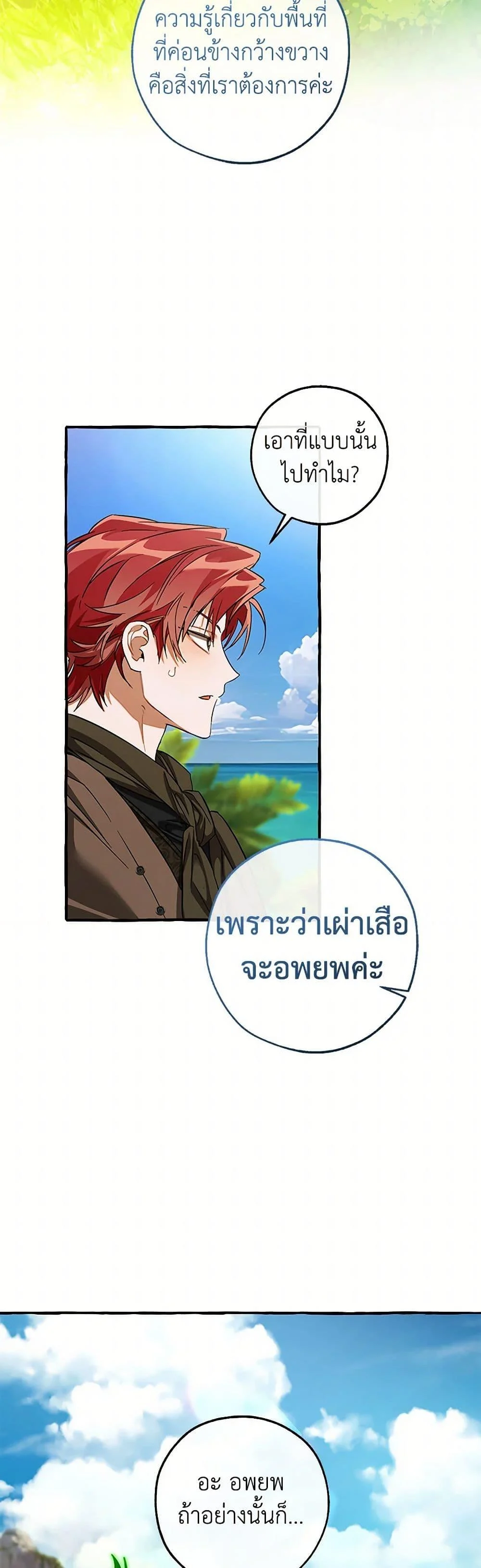 Trash of the Count’s Family คุณชายไม่เอาไหนแห่งตระกูลเคานต์ ตอนที่ 140 page 17
