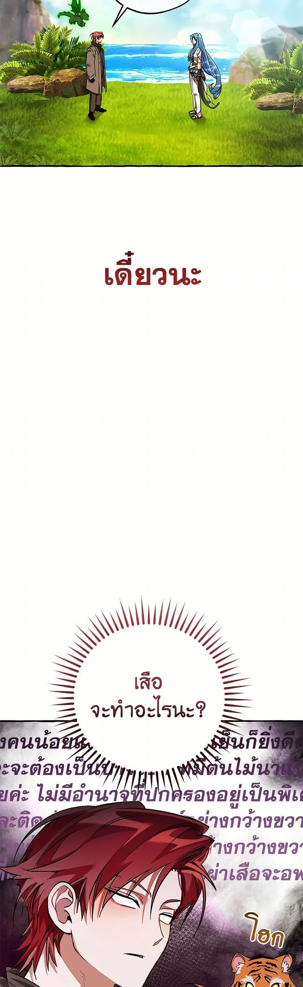 Trash of the Count’s Family คุณชายไม่เอาไหนแห่งตระกูลเคานต์ ตอนที่ 140 page 18