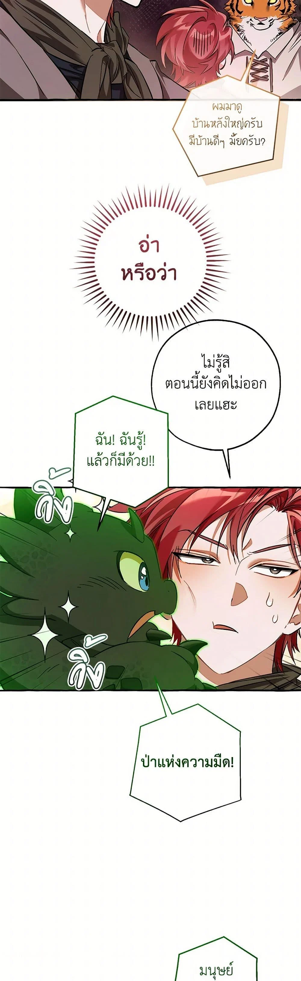 Trash of the Count’s Family คุณชายไม่เอาไหนแห่งตระกูลเคานต์ ตอนที่ 140 page 19