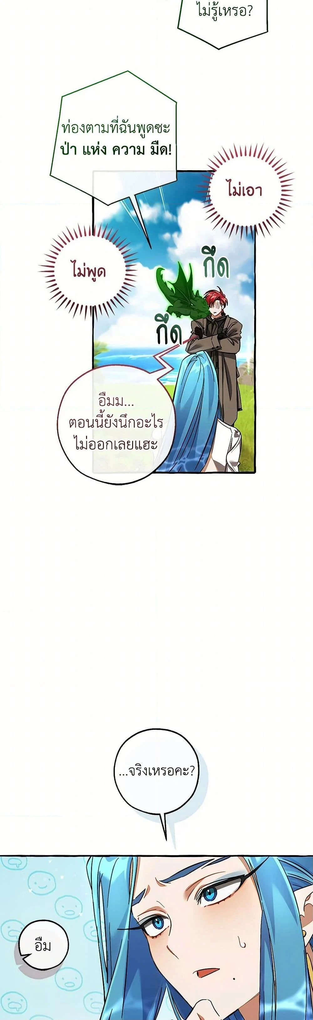 Trash of the Count’s Family คุณชายไม่เอาไหนแห่งตระกูลเคานต์ ตอนที่ 140 page 20