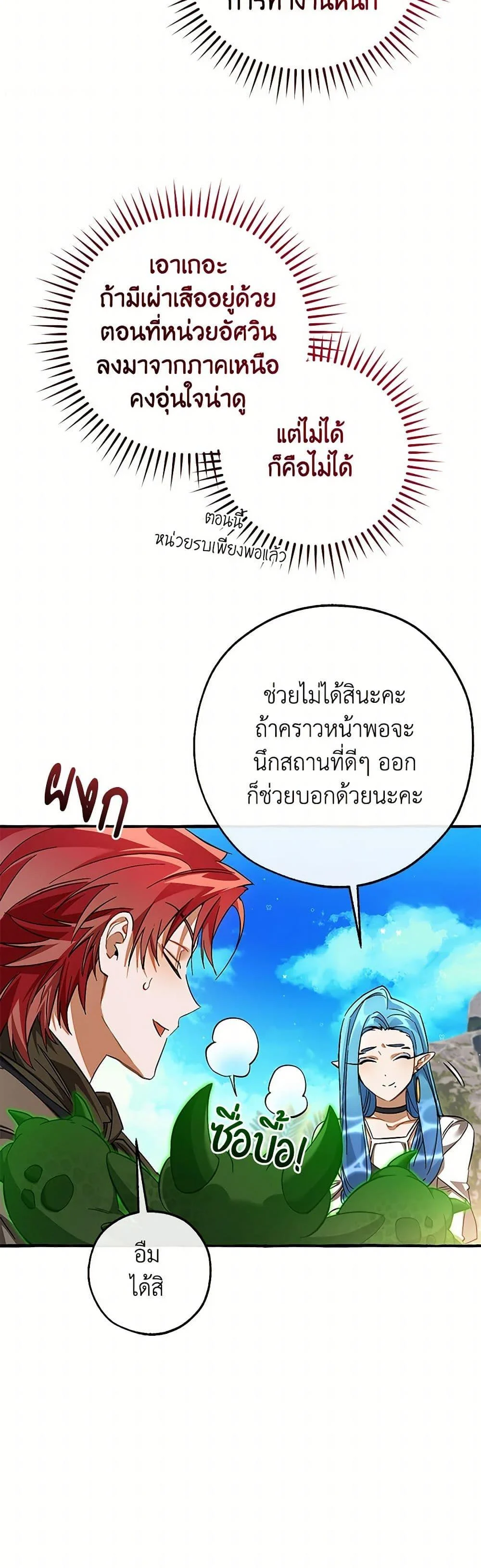 Trash of the Count’s Family คุณชายไม่เอาไหนแห่งตระกูลเคานต์ ตอนที่ 140 page 22