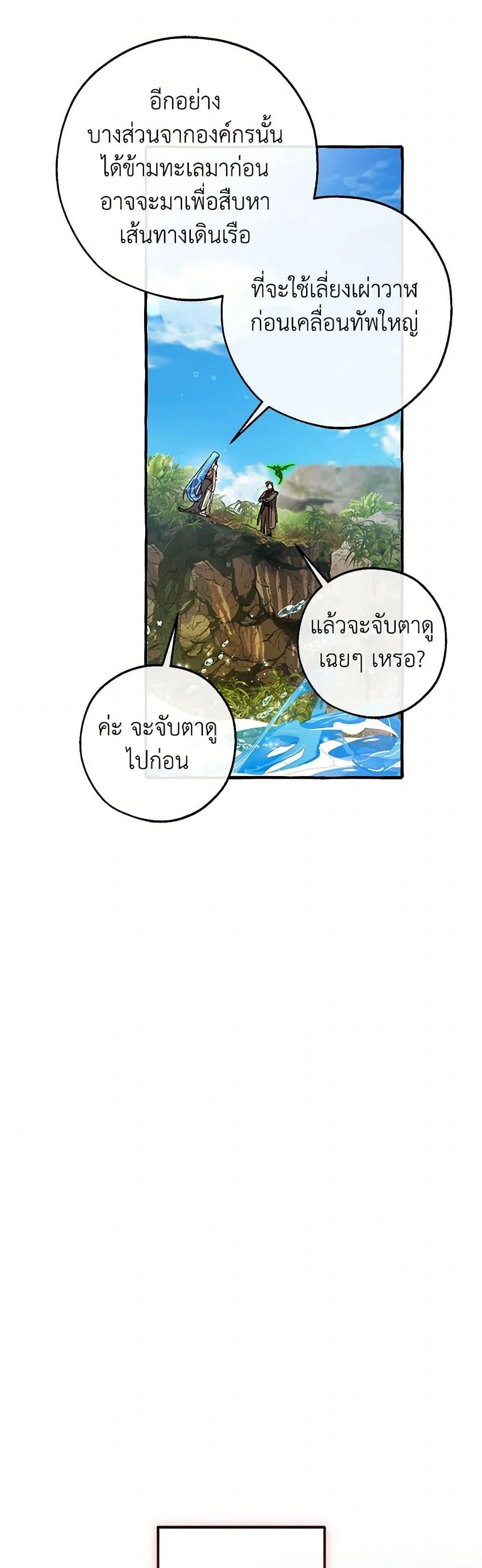 Trash of the Count’s Family คุณชายไม่เอาไหนแห่งตระกูลเคานต์ ตอนที่ 140 page 23