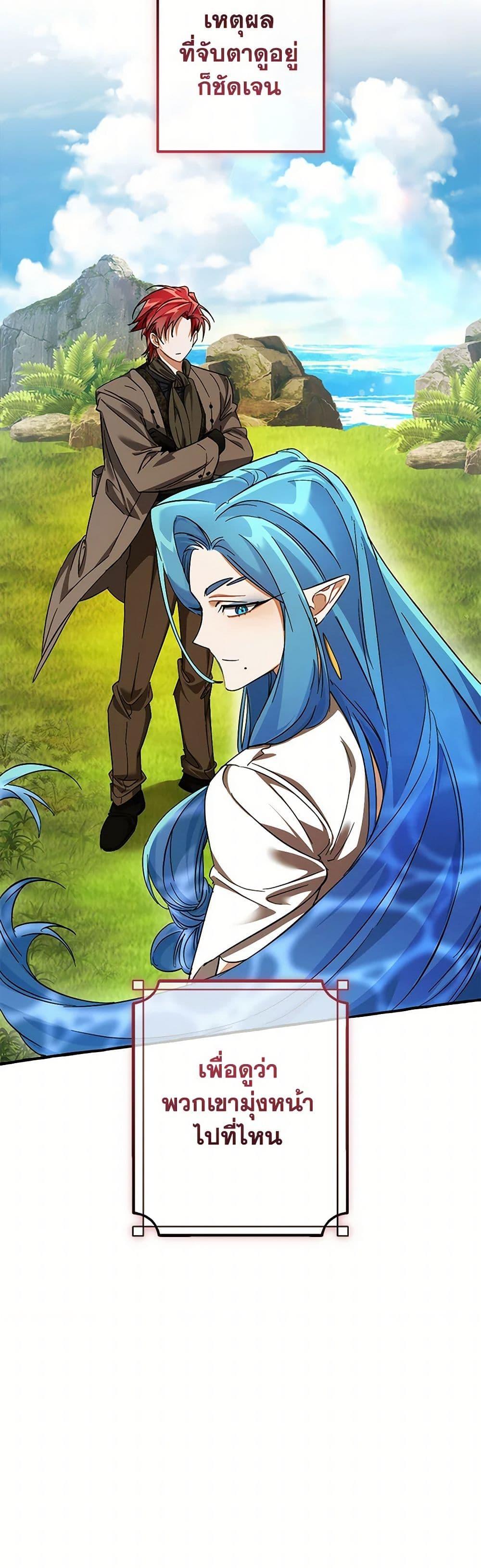 Trash of the Count’s Family คุณชายไม่เอาไหนแห่งตระกูลเคานต์ ตอนที่ 140 page 24