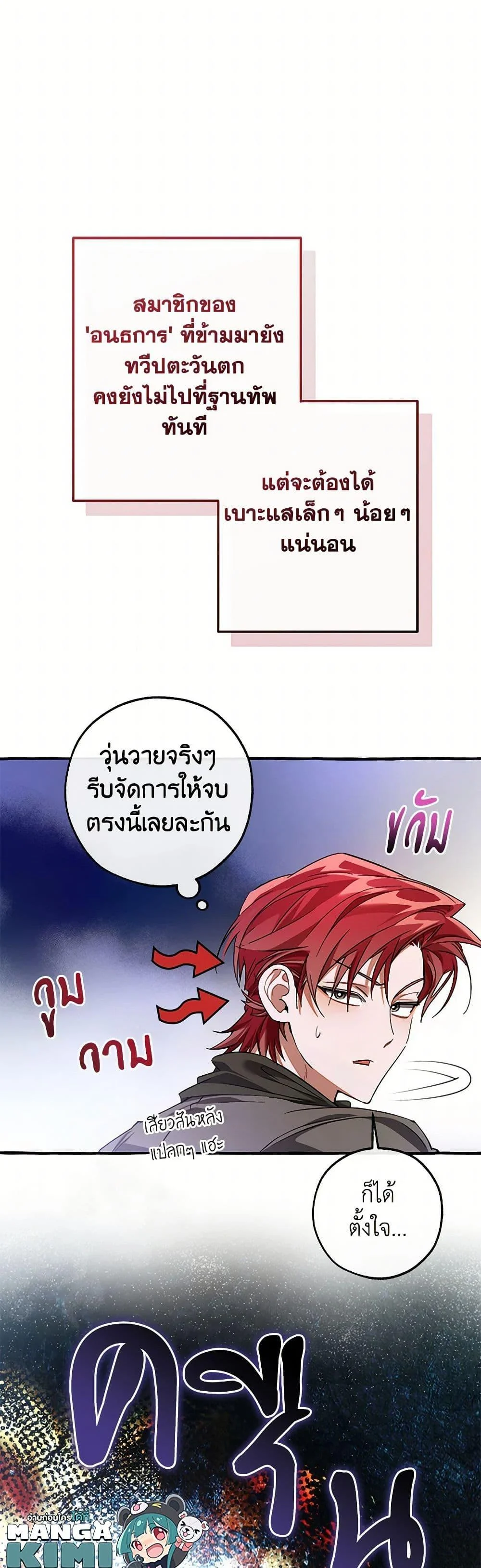 Trash of the Count’s Family คุณชายไม่เอาไหนแห่งตระกูลเคานต์ ตอนที่ 140 page 25