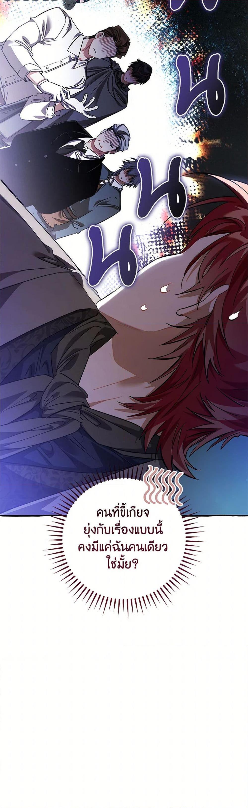 Trash of the Count’s Family คุณชายไม่เอาไหนแห่งตระกูลเคานต์ ตอนที่ 140 page 26