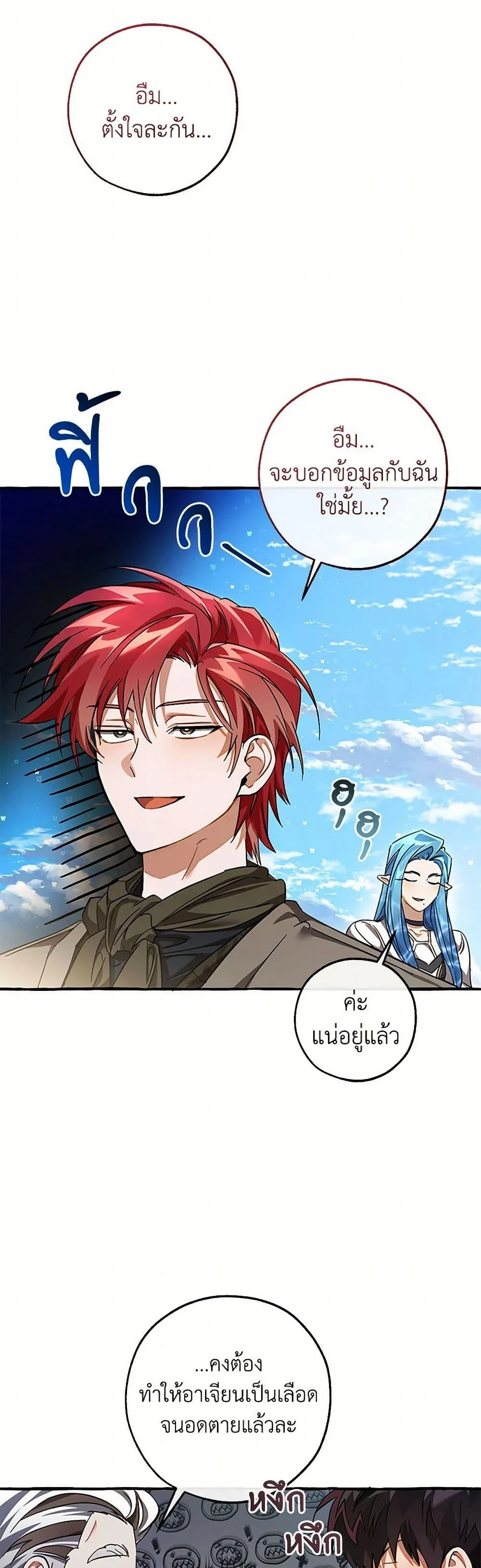 Trash of the Count’s Family คุณชายไม่เอาไหนแห่งตระกูลเคานต์ ตอนที่ 140 page 27