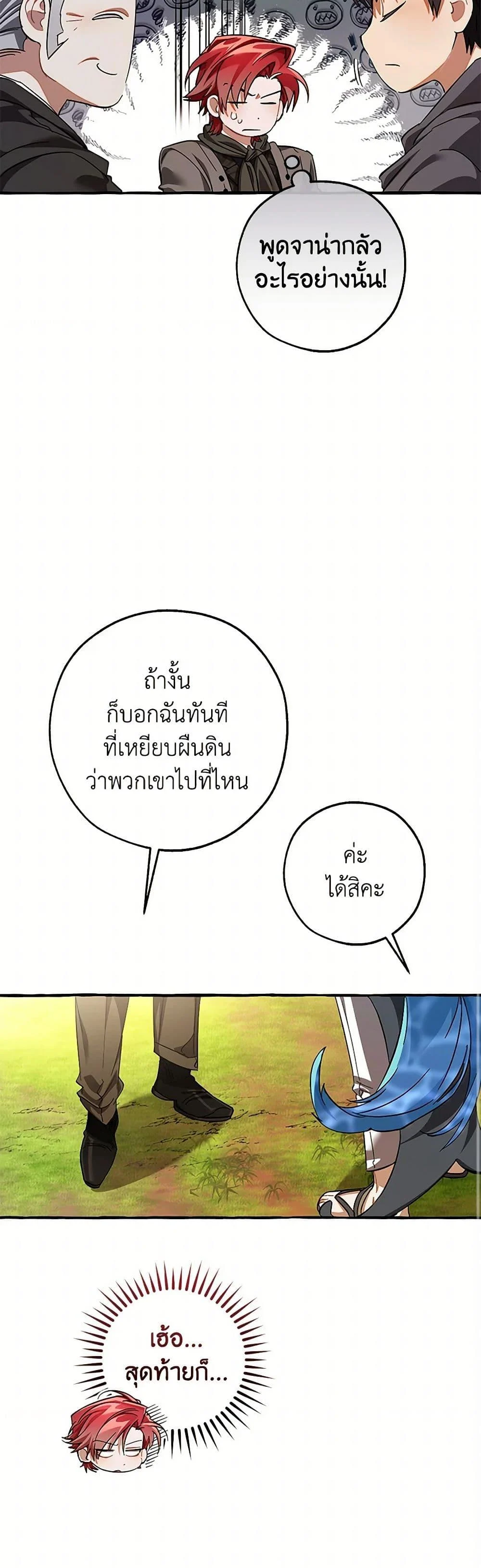 Trash of the Count’s Family คุณชายไม่เอาไหนแห่งตระกูลเคานต์ ตอนที่ 140 page 28