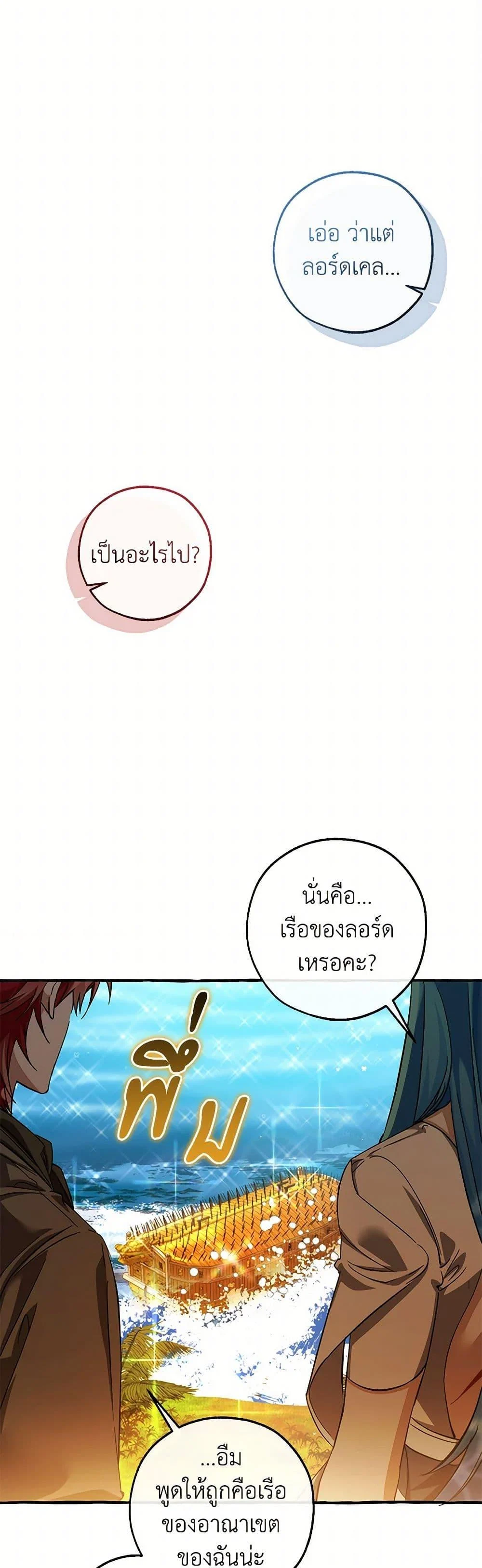 Trash of the Count’s Family คุณชายไม่เอาไหนแห่งตระกูลเคานต์ ตอนที่ 140 page 29