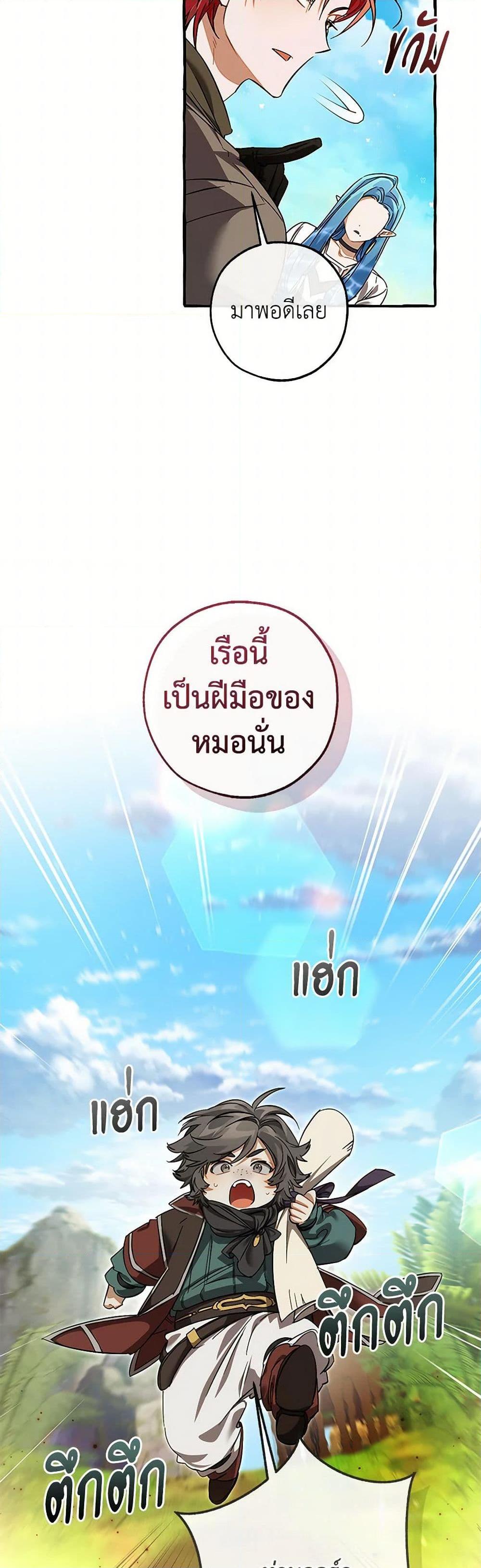 Trash of the Count’s Family คุณชายไม่เอาไหนแห่งตระกูลเคานต์ ตอนที่ 140 page 31