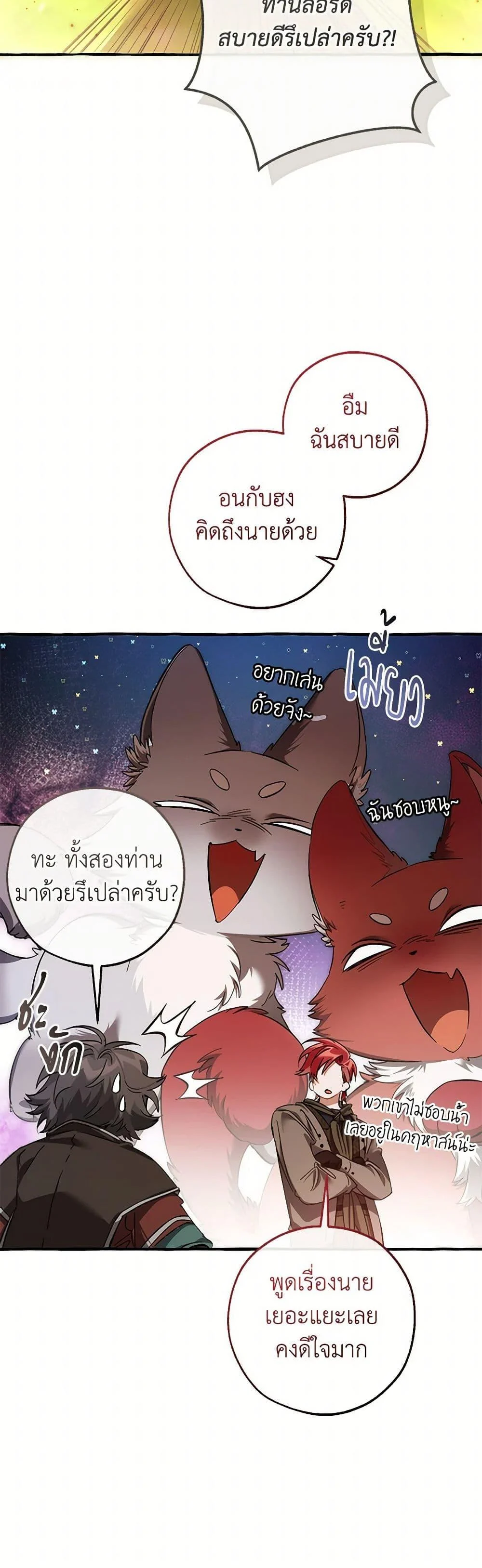 Trash of the Count’s Family คุณชายไม่เอาไหนแห่งตระกูลเคานต์ ตอนที่ 140 page 32