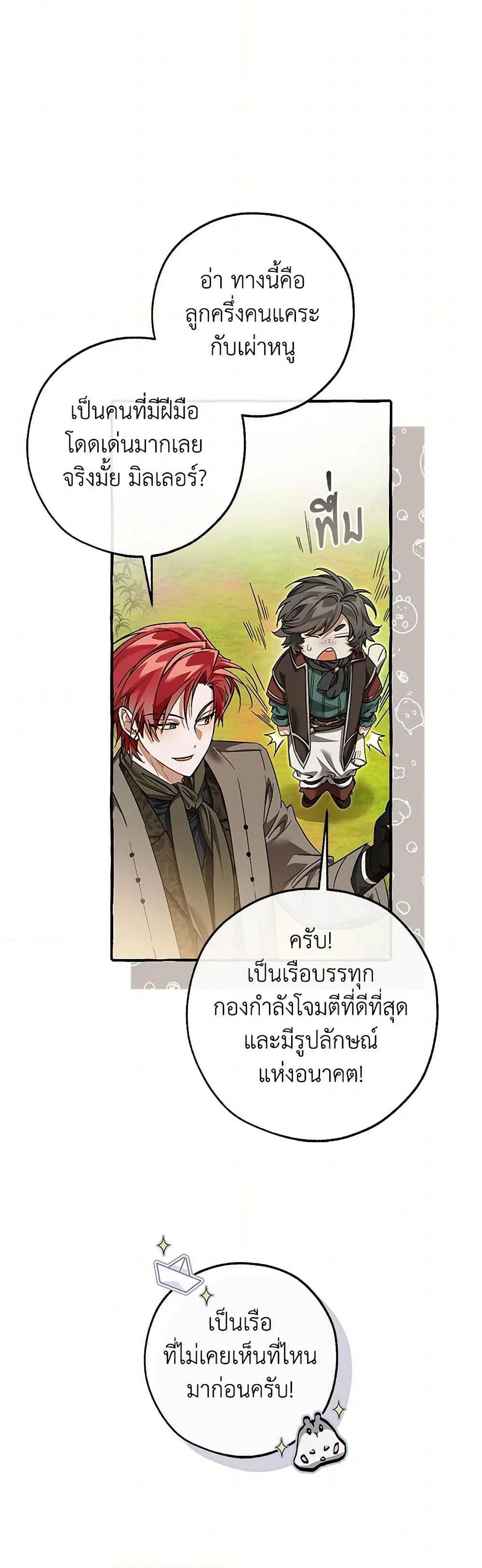 Trash of the Count’s Family คุณชายไม่เอาไหนแห่งตระกูลเคานต์ ตอนที่ 140 page 33