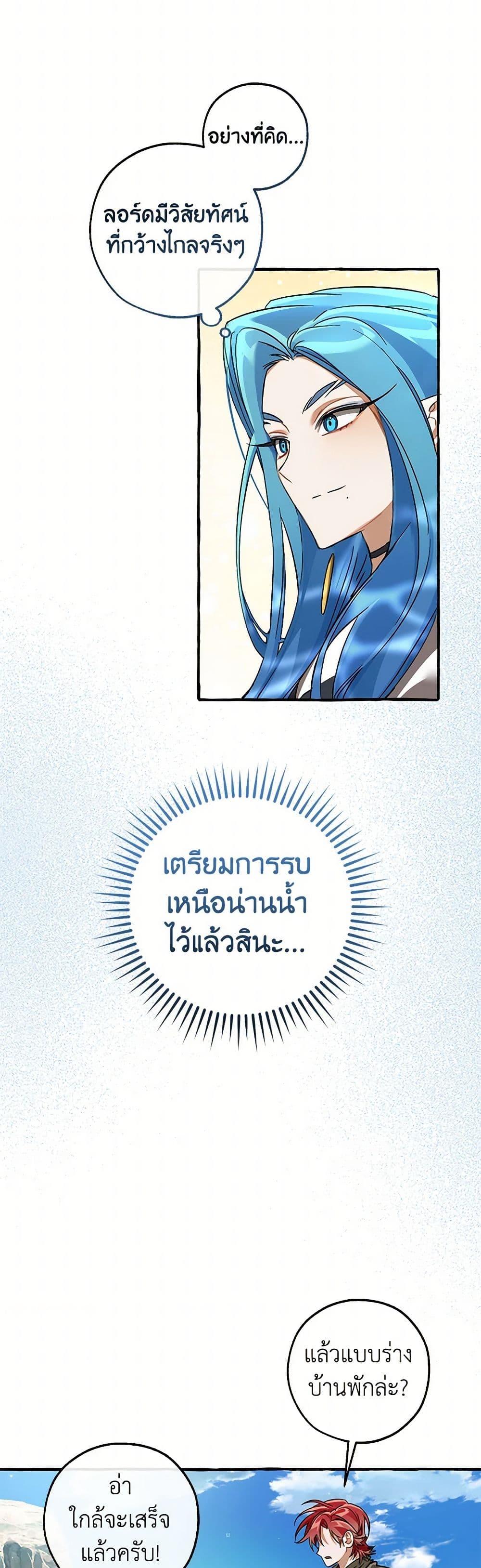 Trash of the Count’s Family คุณชายไม่เอาไหนแห่งตระกูลเคานต์ ตอนที่ 140 page 34