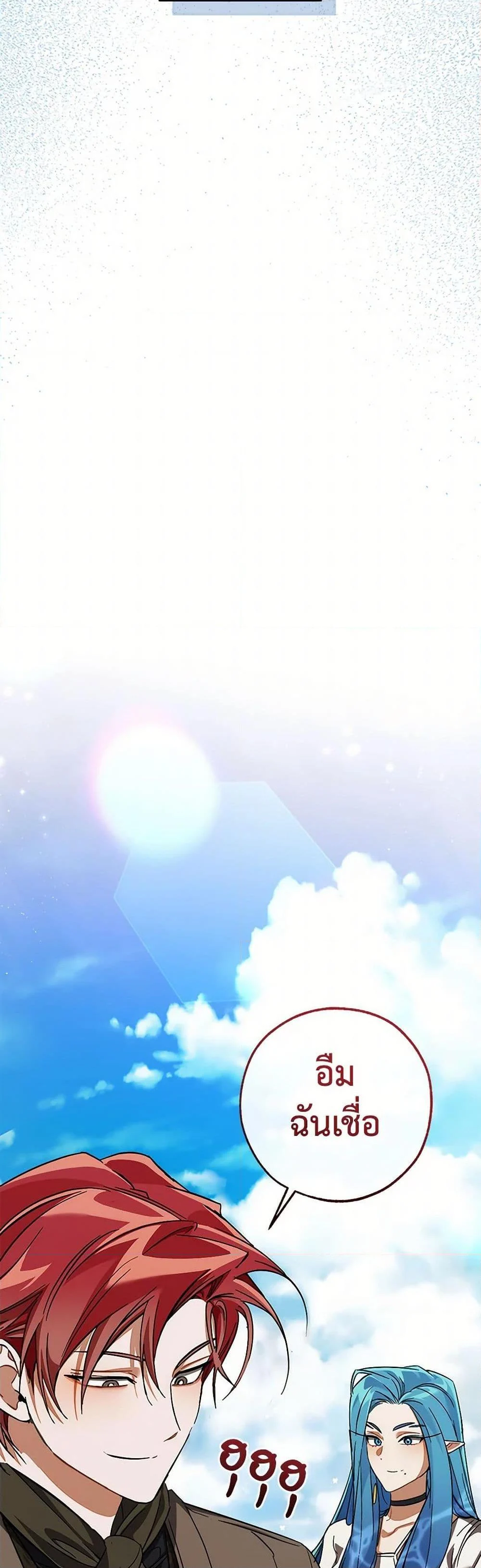 Trash of the Count’s Family คุณชายไม่เอาไหนแห่งตระกูลเคานต์ ตอนที่ 140 page 36