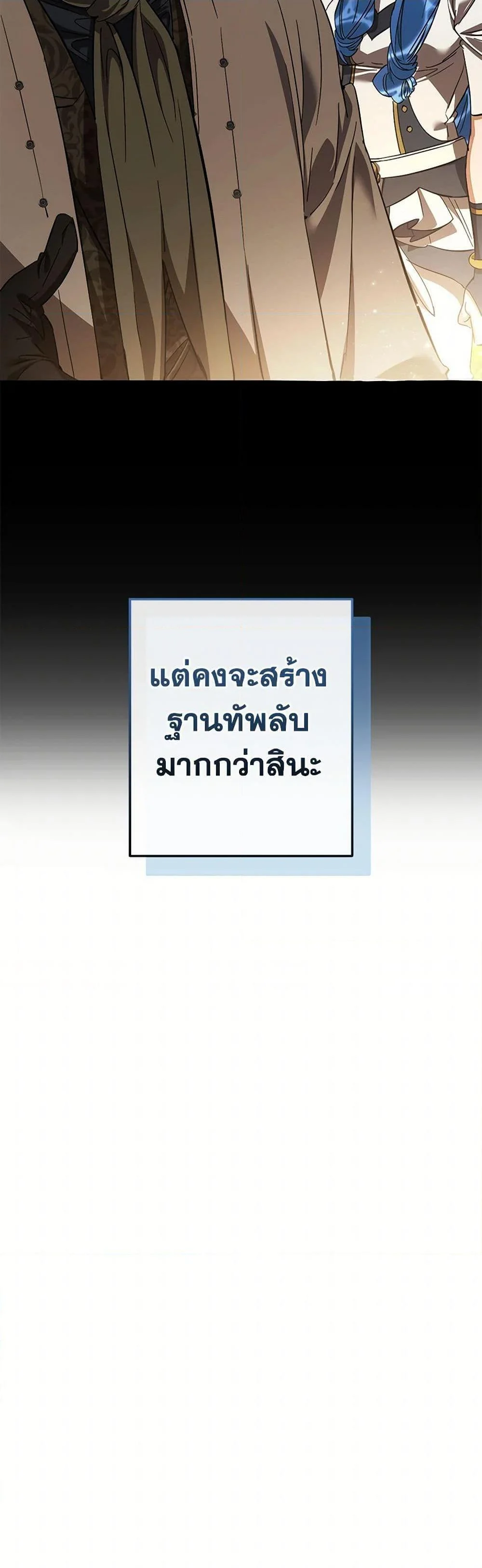 Trash of the Count’s Family คุณชายไม่เอาไหนแห่งตระกูลเคานต์ ตอนที่ 140 page 37