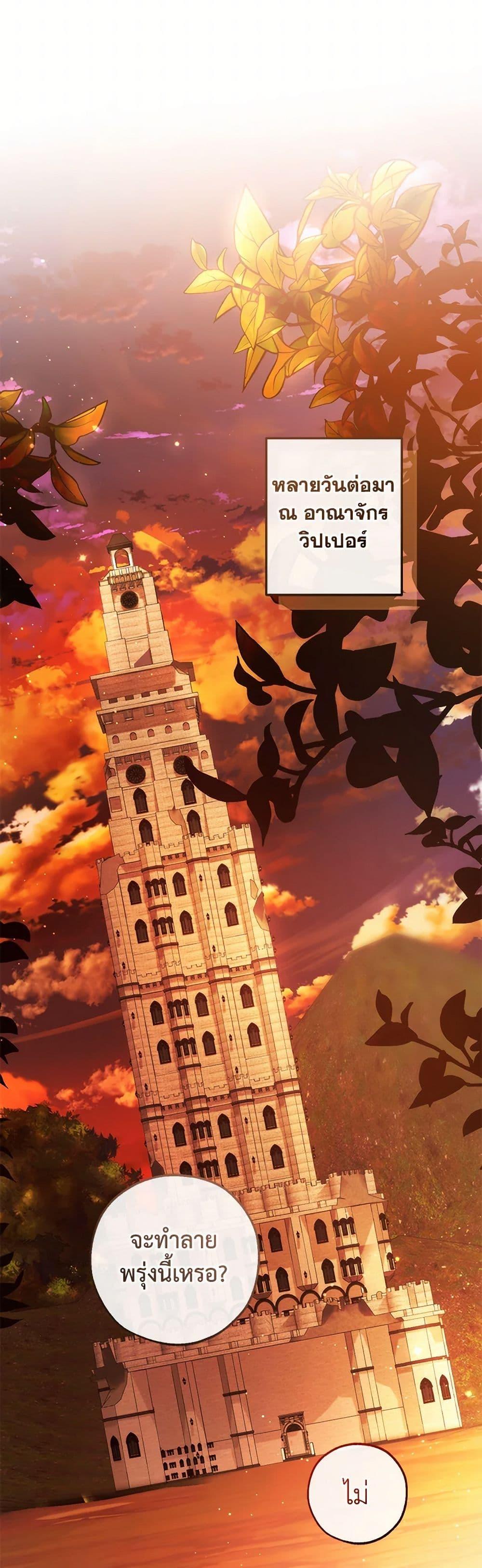 Trash of the Count’s Family คุณชายไม่เอาไหนแห่งตระกูลเคานต์ ตอนที่ 140 page 38