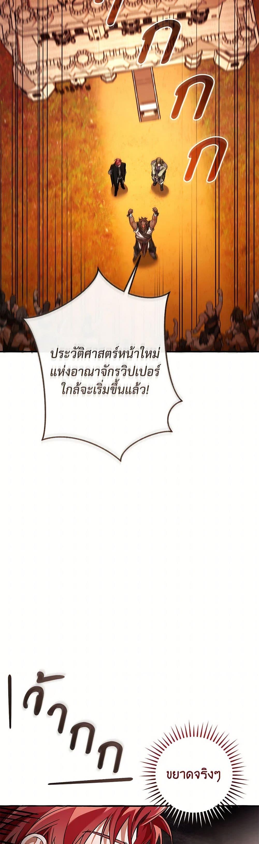 Trash of the Count’s Family คุณชายไม่เอาไหนแห่งตระกูลเคานต์ ตอนที่ 140 page 41