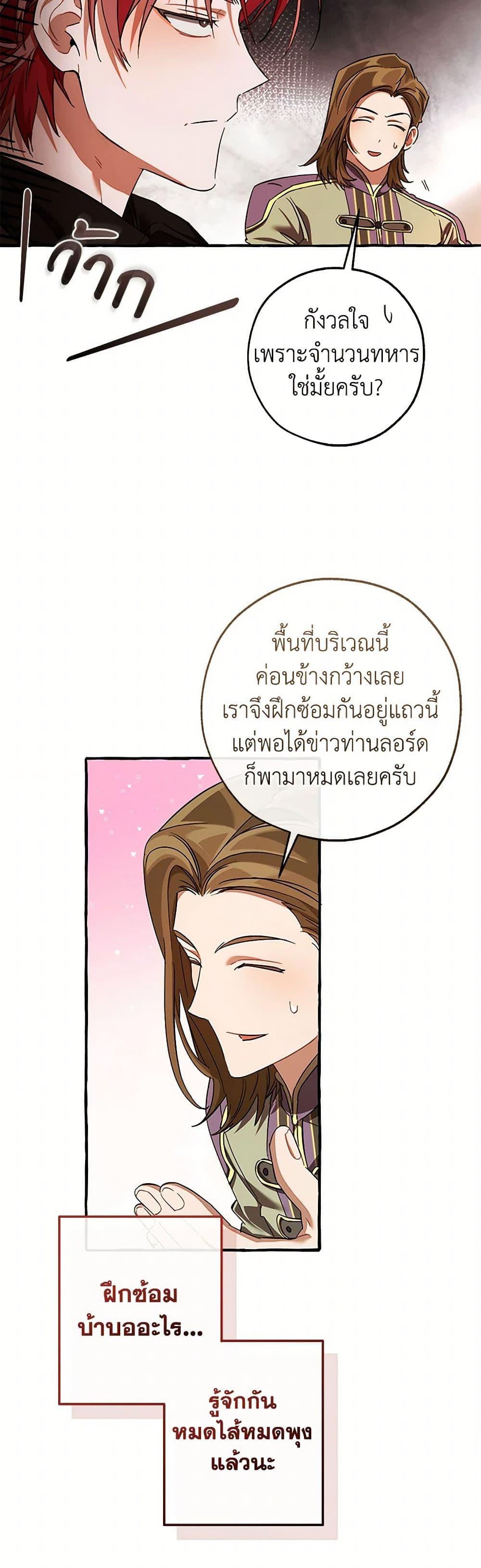 Trash of the Count’s Family คุณชายไม่เอาไหนแห่งตระกูลเคานต์ ตอนที่ 140 page 42