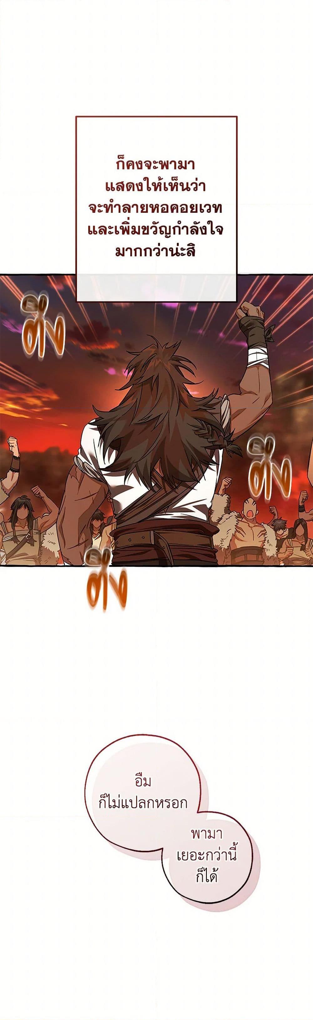 Trash of the Count’s Family คุณชายไม่เอาไหนแห่งตระกูลเคานต์ ตอนที่ 140 page 43