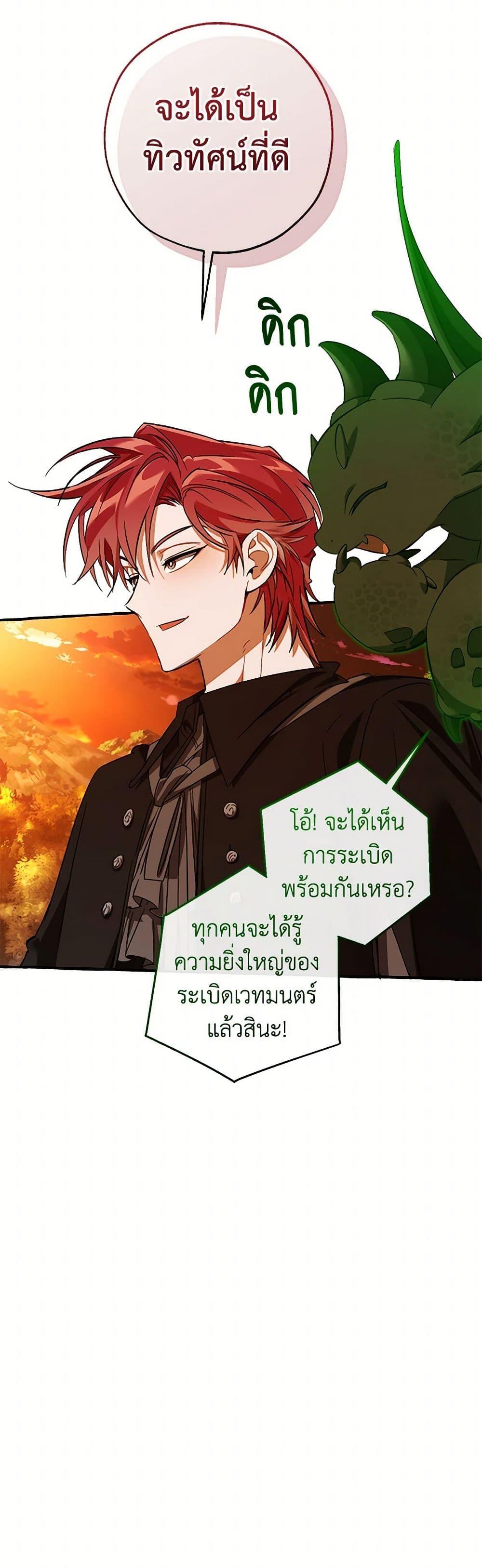 Trash of the Count’s Family คุณชายไม่เอาไหนแห่งตระกูลเคานต์ ตอนที่ 140 page 44