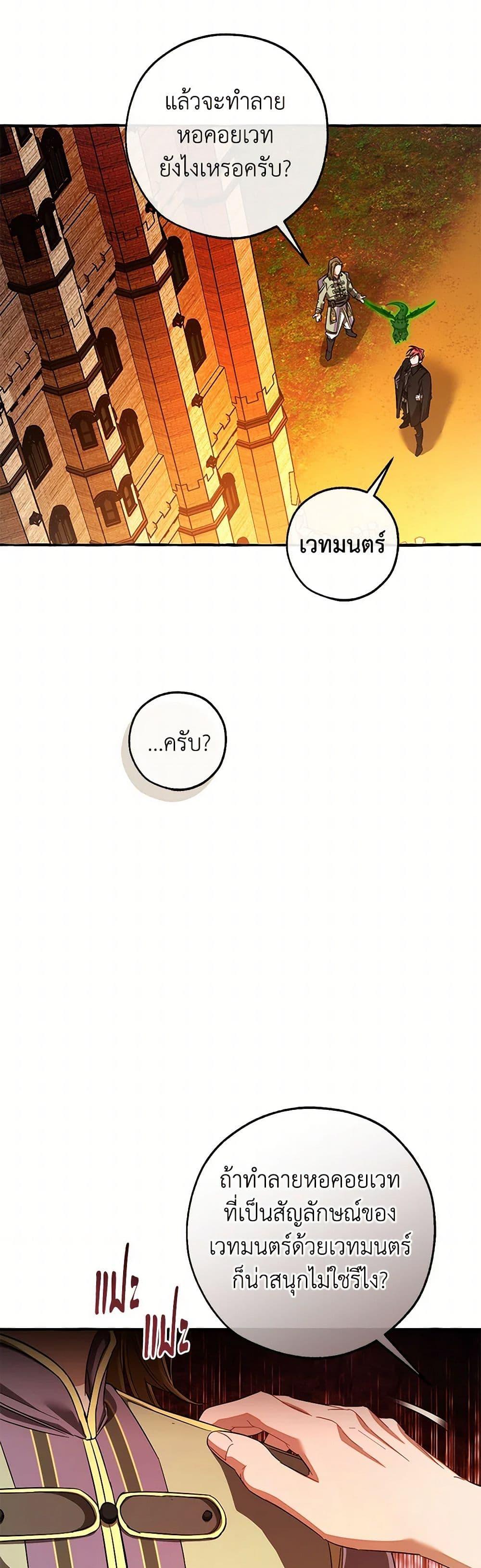 Trash of the Count’s Family คุณชายไม่เอาไหนแห่งตระกูลเคานต์ ตอนที่ 140 page 45