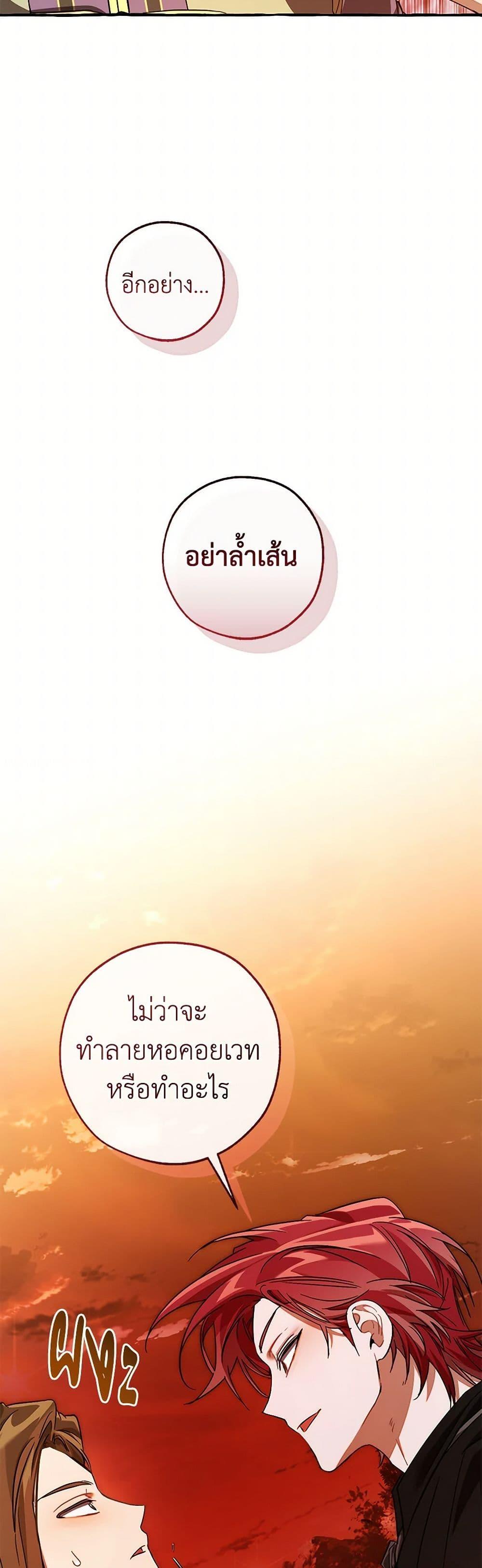 Trash of the Count’s Family คุณชายไม่เอาไหนแห่งตระกูลเคานต์ ตอนที่ 140 page 46