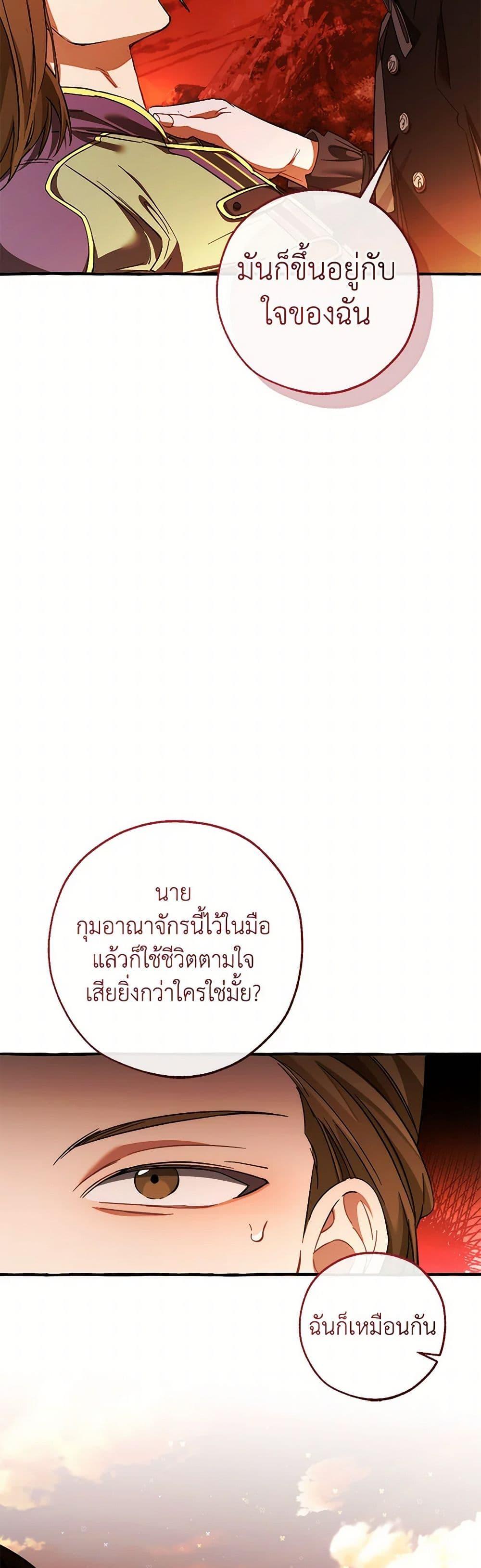 Trash of the Count’s Family คุณชายไม่เอาไหนแห่งตระกูลเคานต์ ตอนที่ 140 page 47