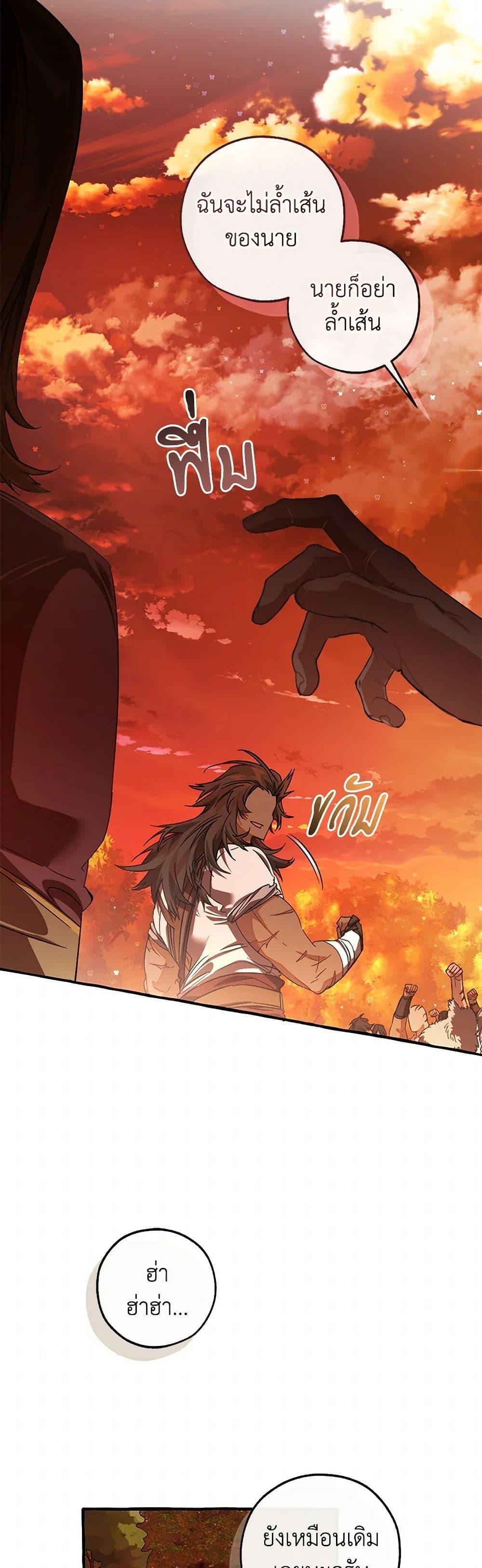 Trash of the Count’s Family คุณชายไม่เอาไหนแห่งตระกูลเคานต์ ตอนที่ 140 page 48