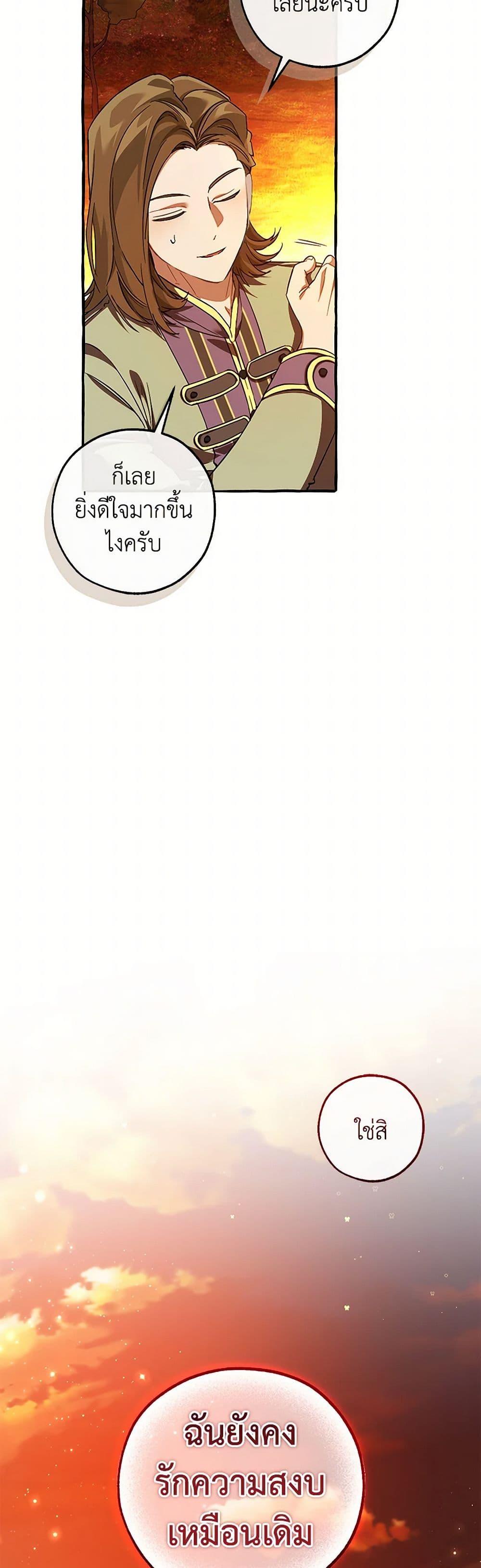 Trash of the Count’s Family คุณชายไม่เอาไหนแห่งตระกูลเคานต์ ตอนที่ 140 page 49